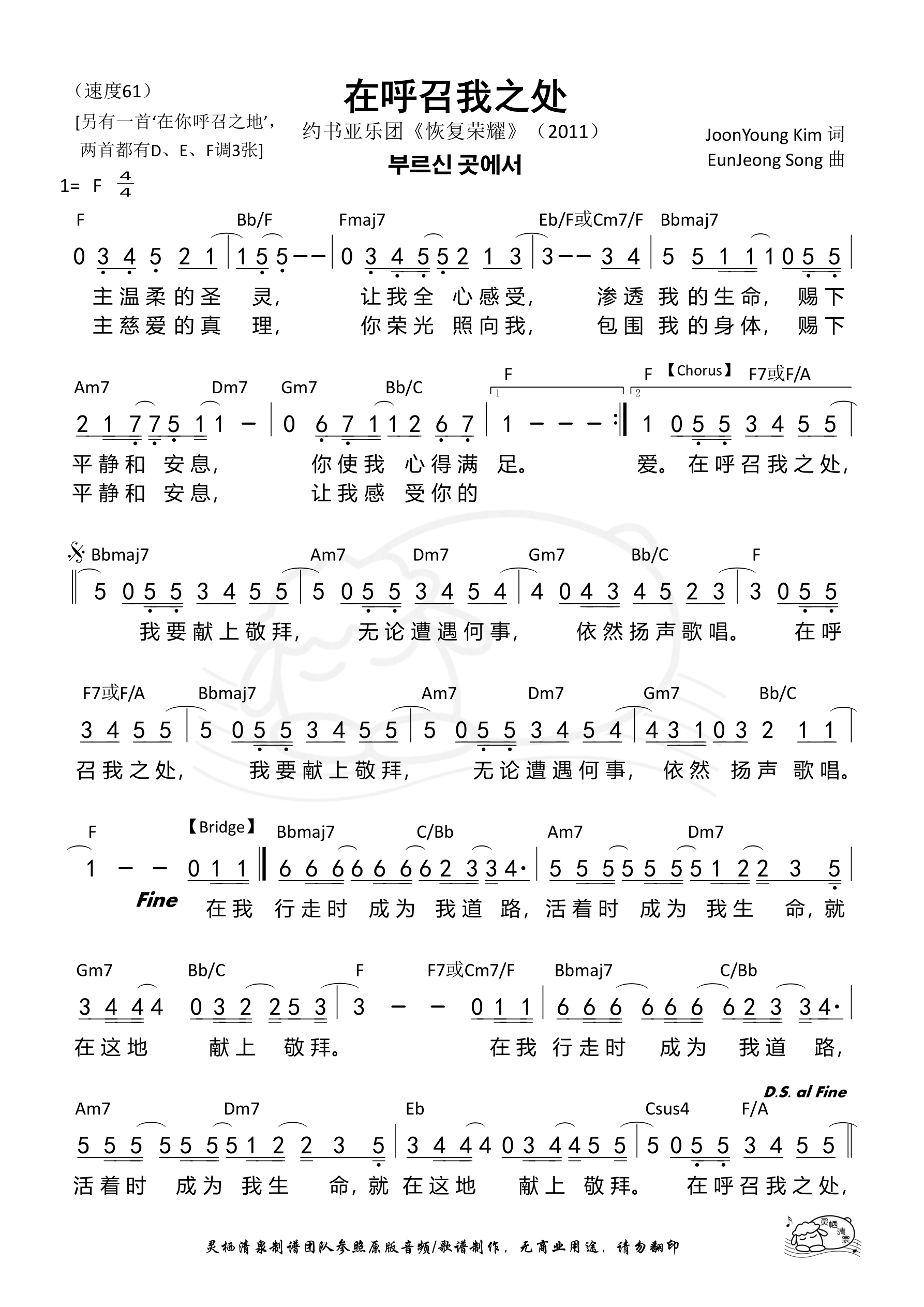 在呼召我之处（F调） 和弦简谱 第 1 页