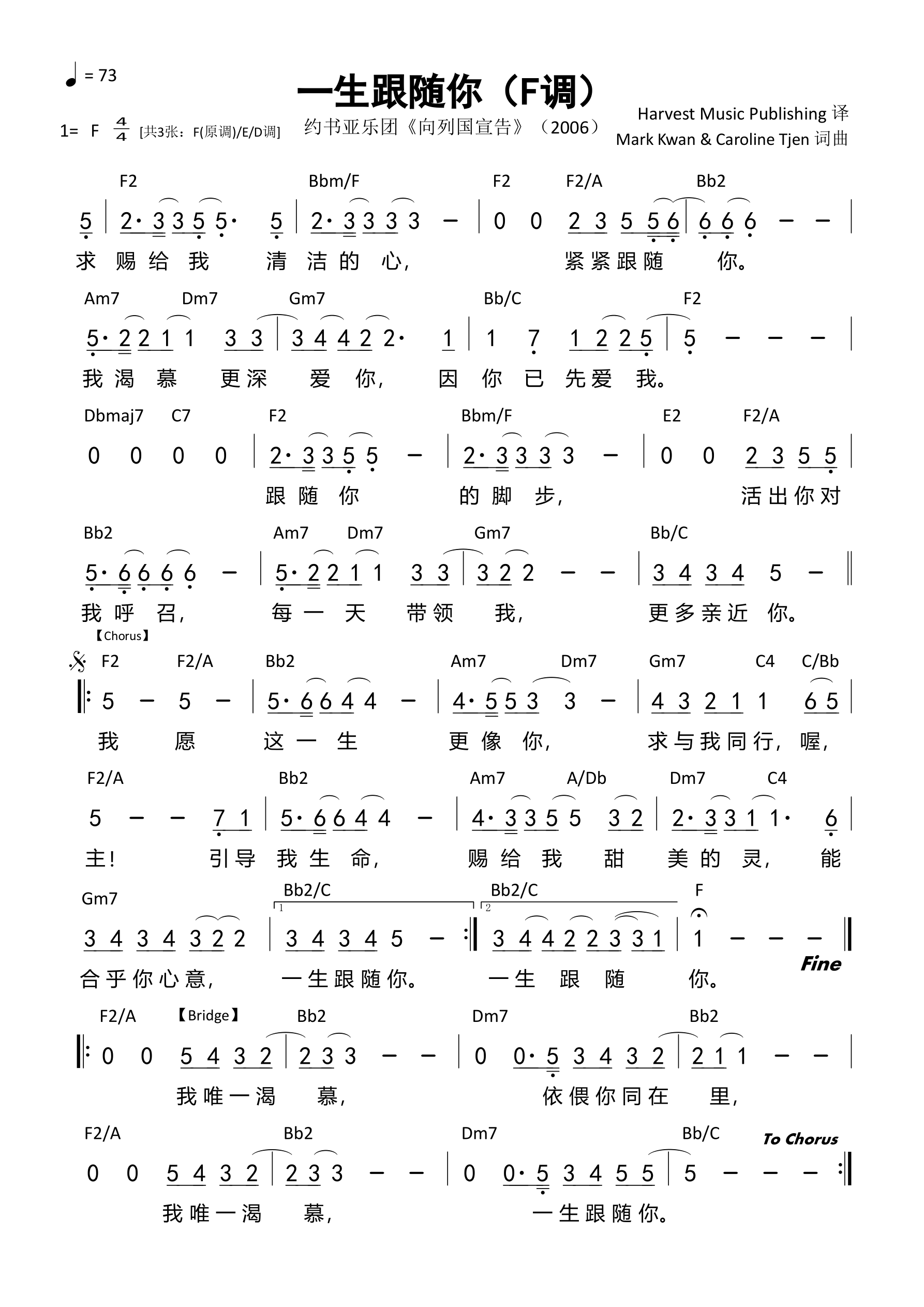 一生跟随你（F调） 和弦简谱 第 1 页