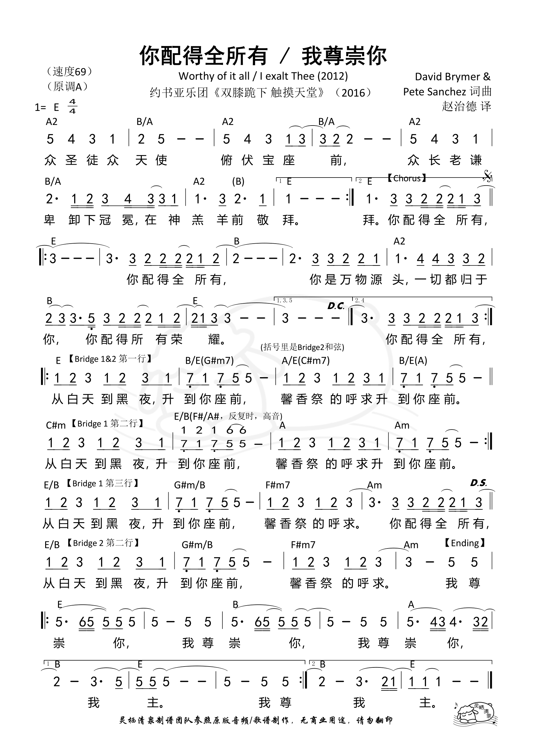 你配得全所有+我尊崇你（E调） 和弦简谱 第 1 页
