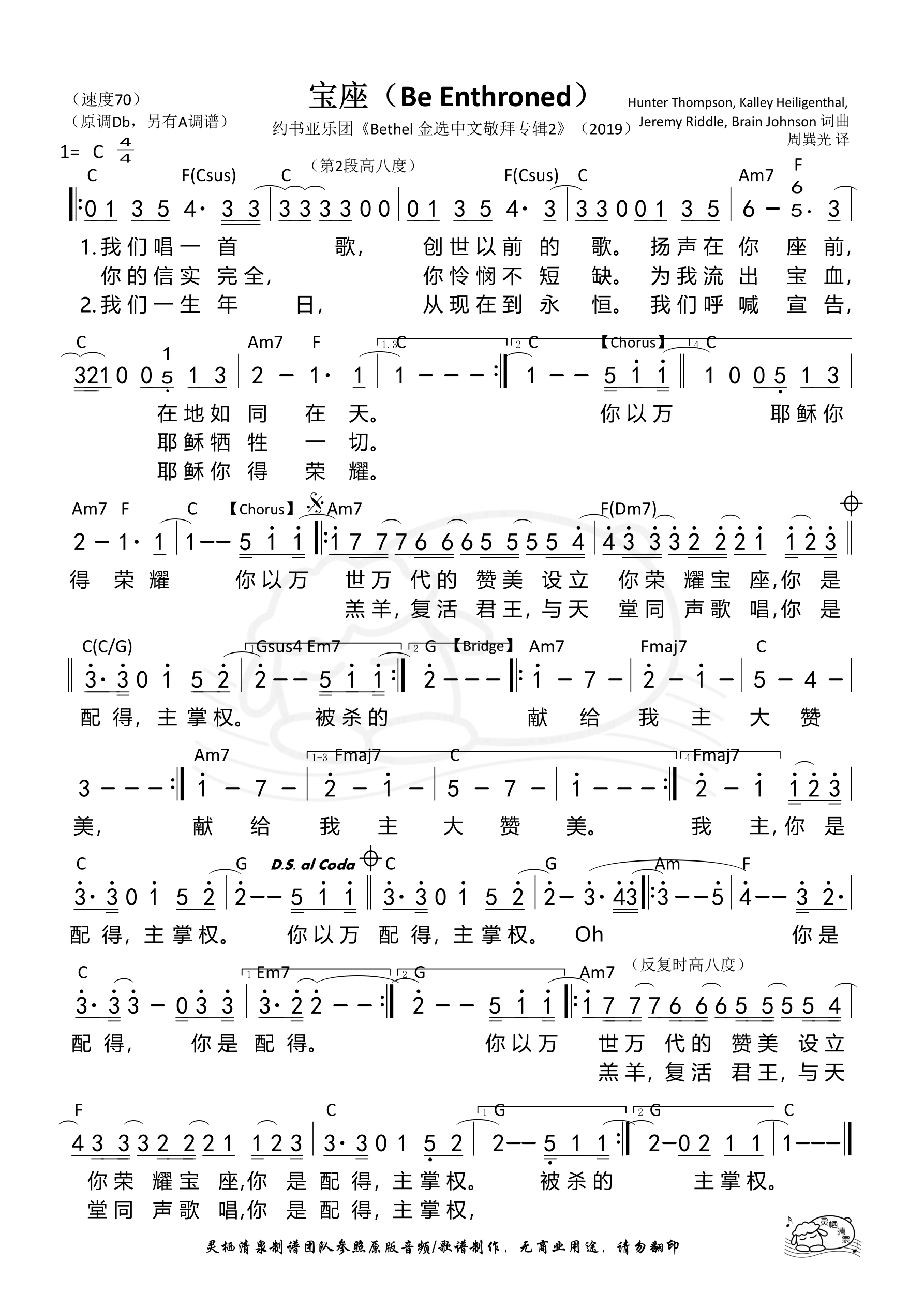 宝座（Bethel）和弦简谱 第 2 页