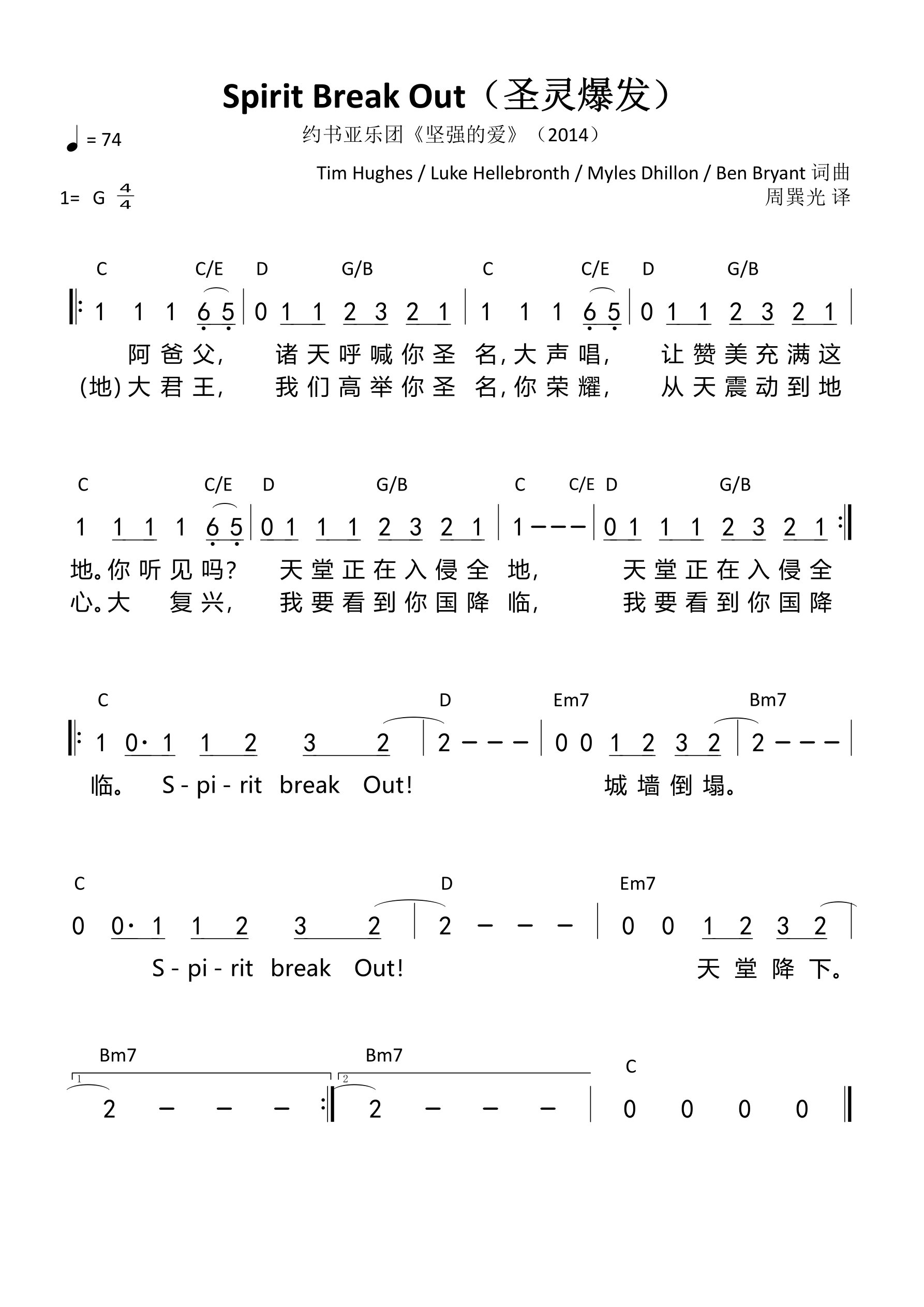 Spirit Break Out（圣灵爆发）和弦简谱 第 1 页