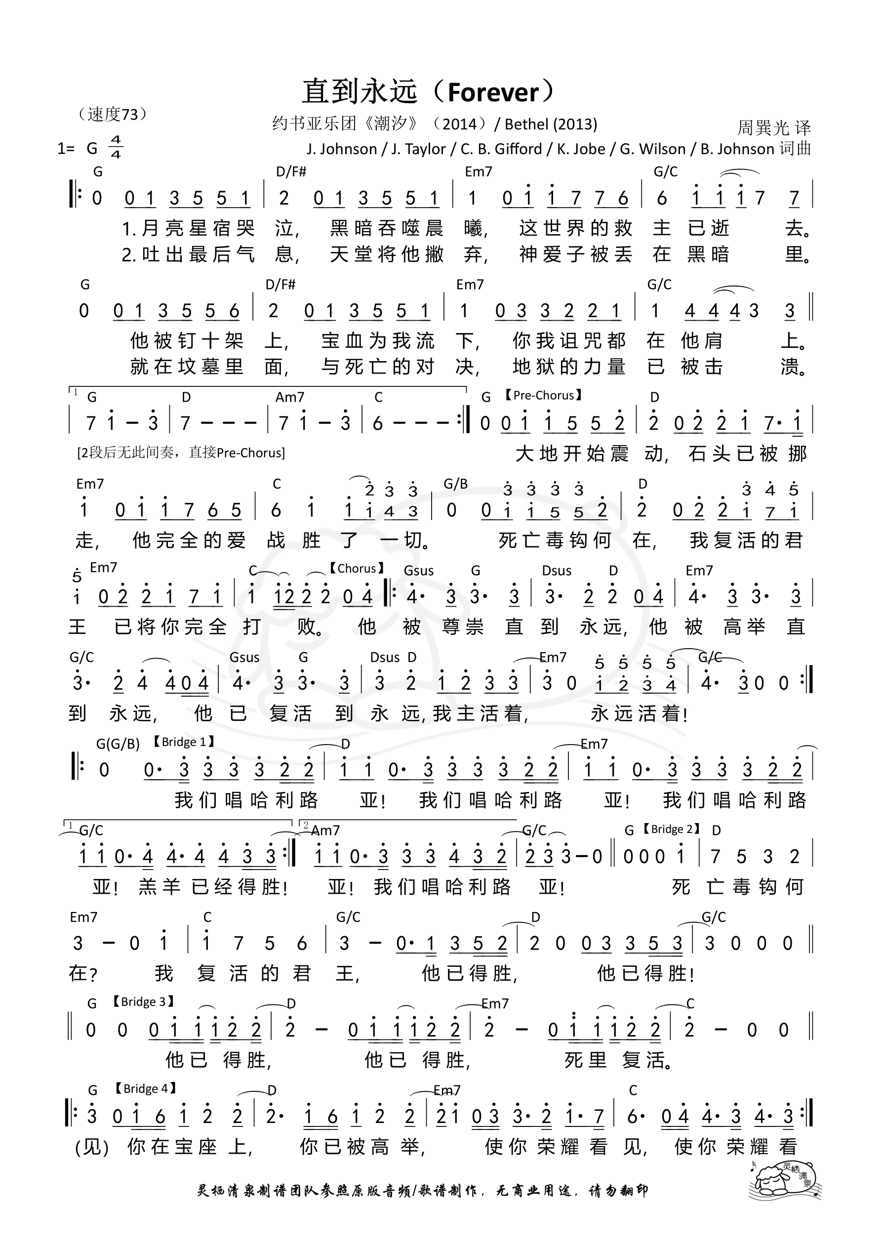 直到永远（Bethel）（G调） 和弦简谱 第 1 页