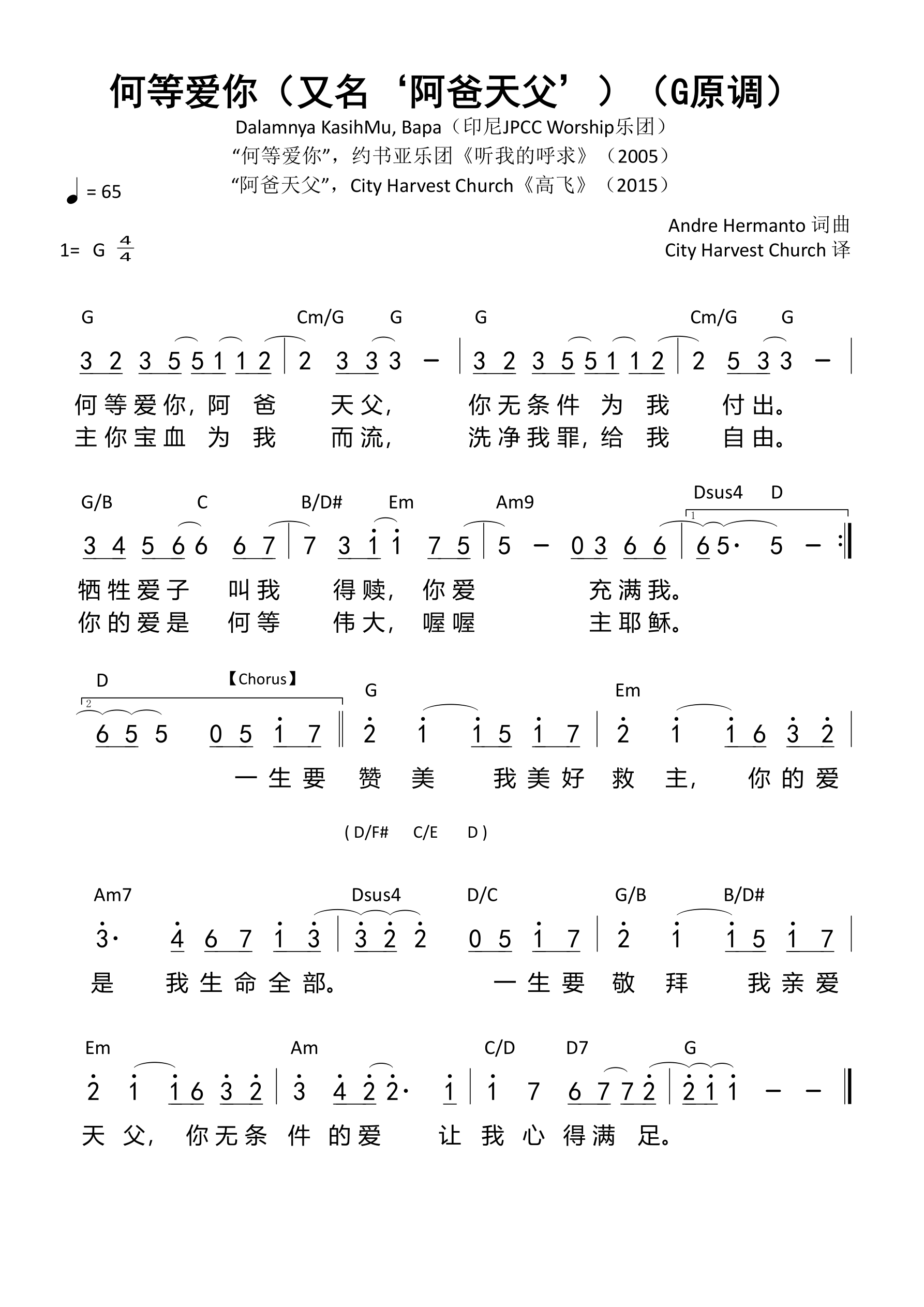 何等爱你（G原调）和弦简谱 第 1 页