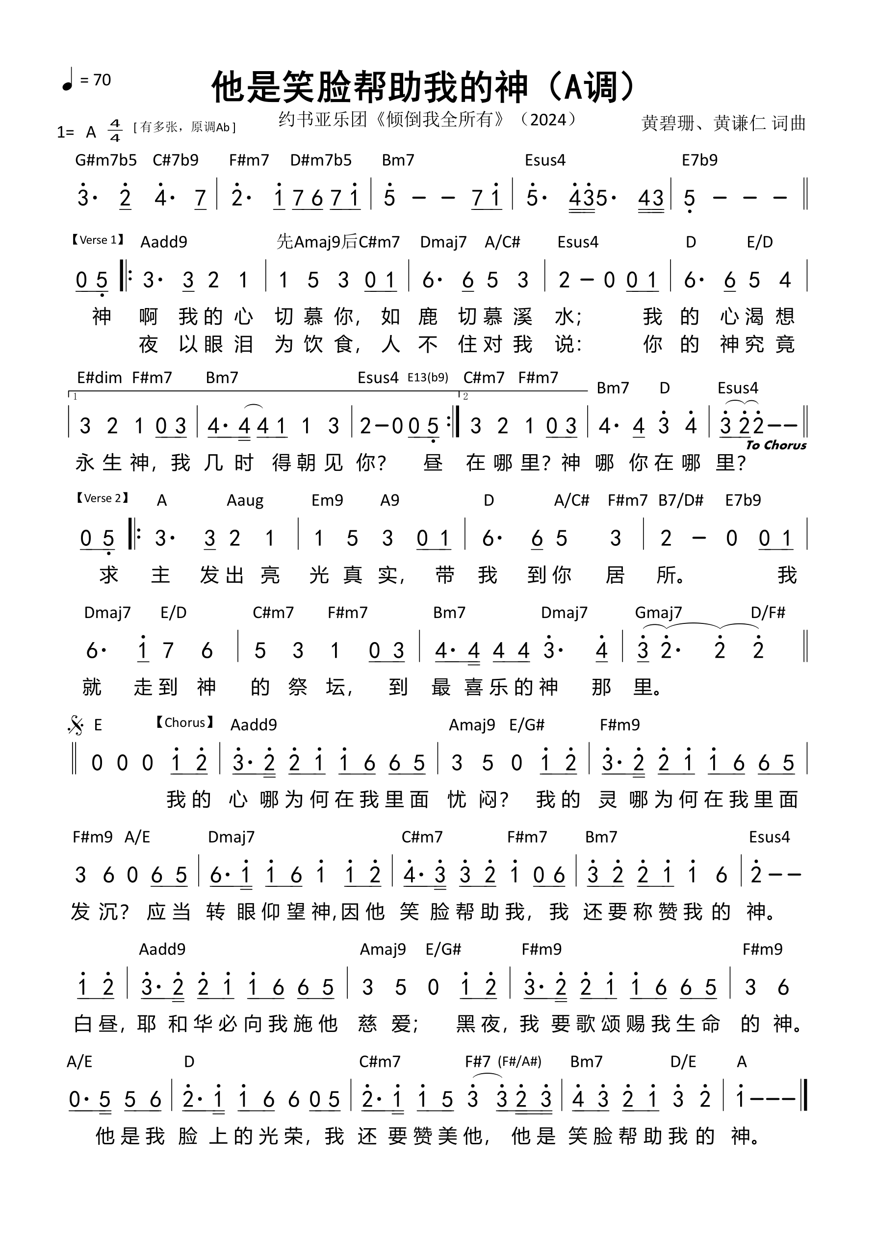 他是笑脸帮助我的神（A调）和弦简谱 第 1 页