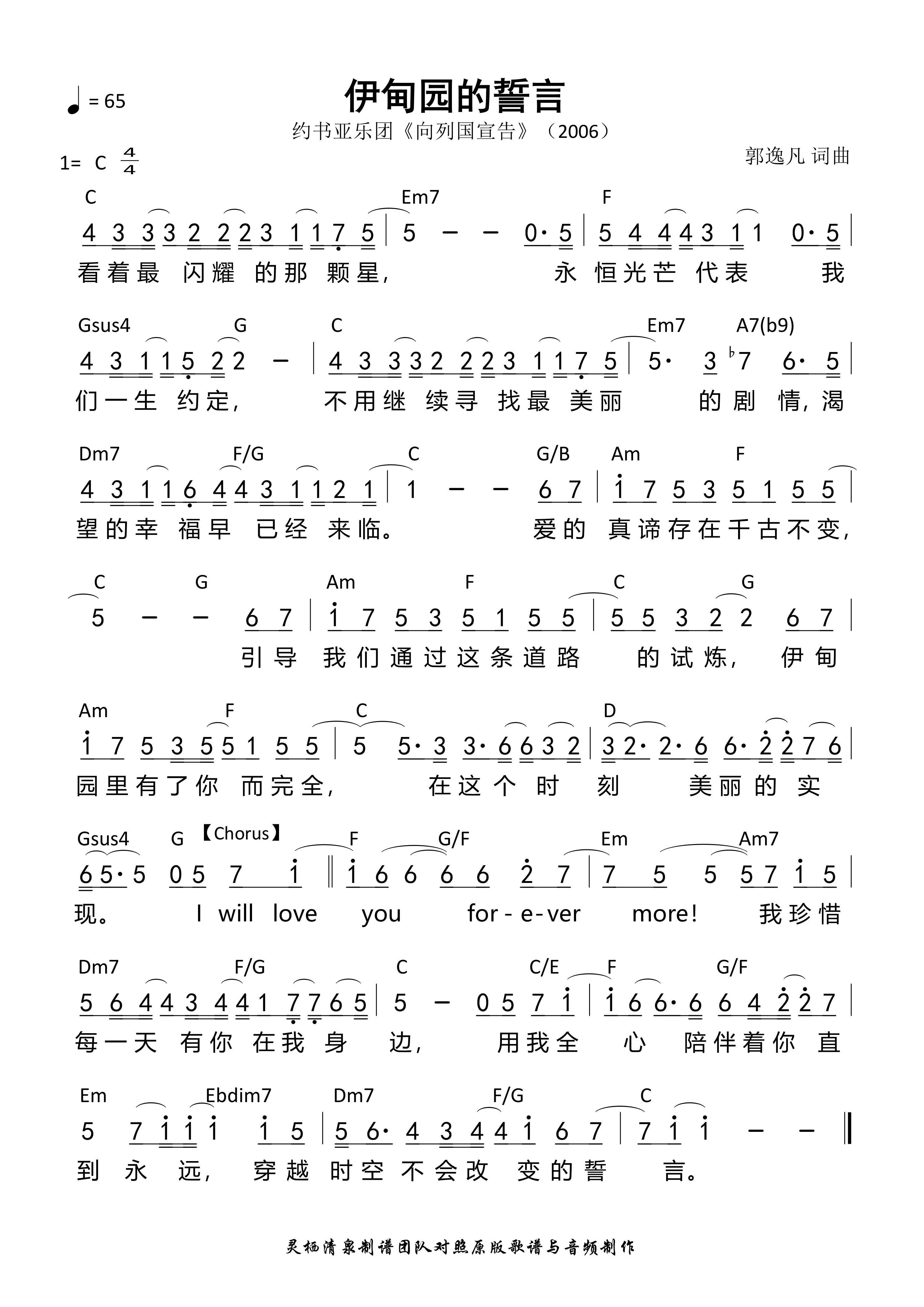 伊甸园的誓言 和弦简谱 第 1 页