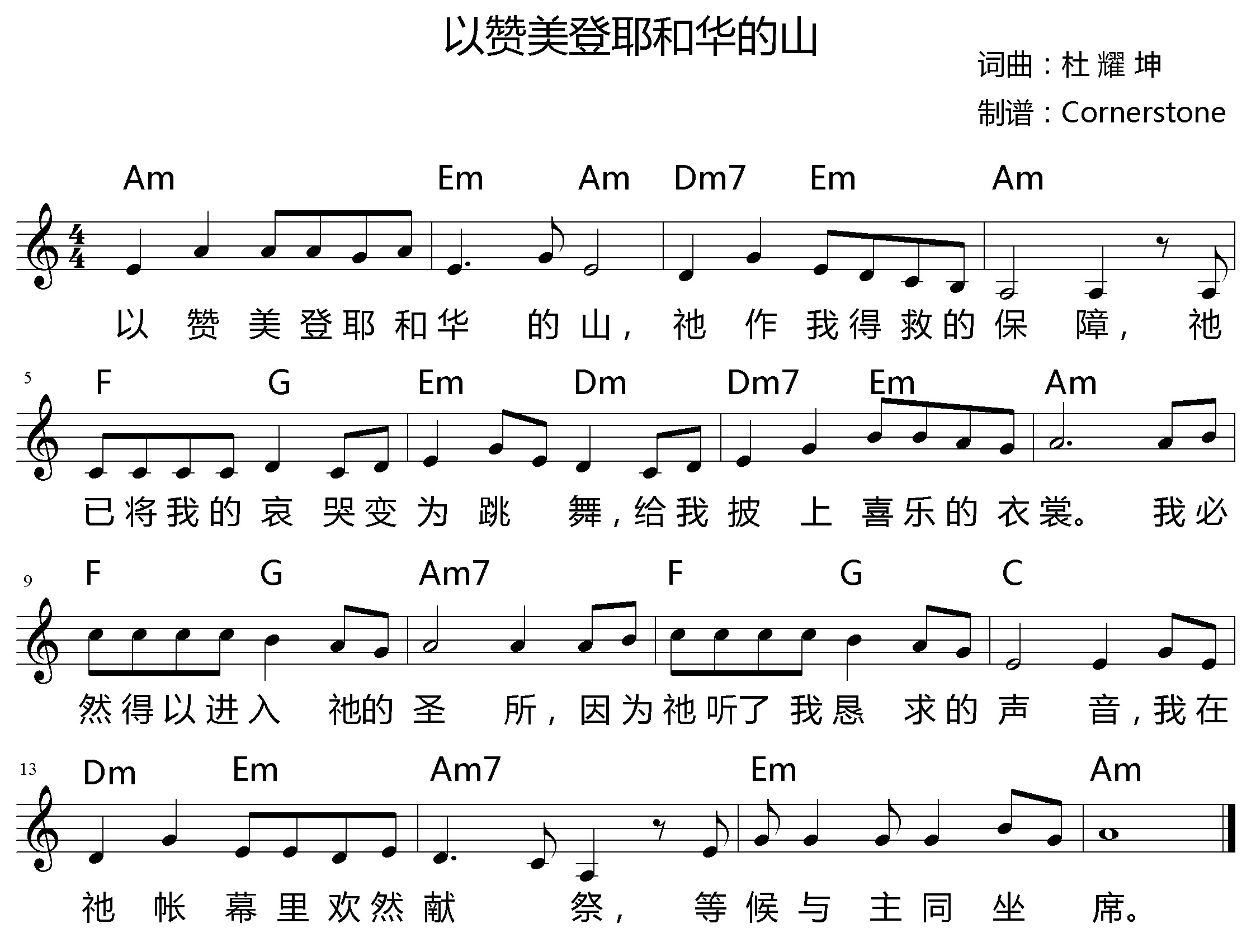 以赞美登耶和华的山 和弦五线谱 第 1 页