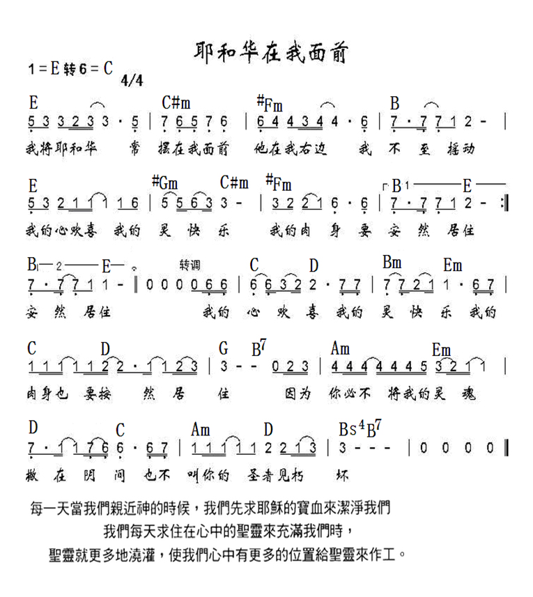 耶和华在我面前 和弦简谱 第 1 页