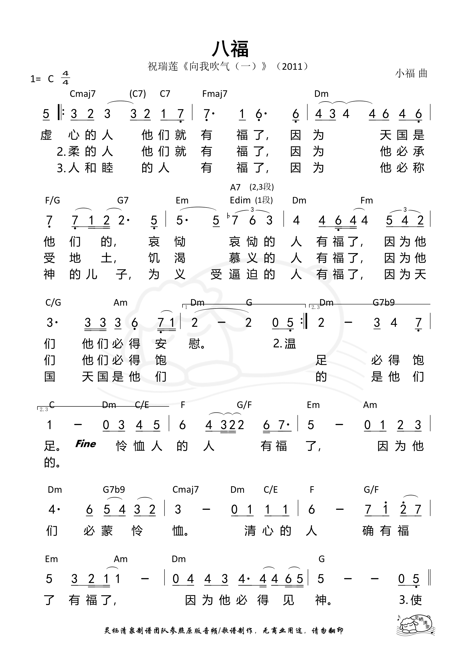 八福（祝瑞莲） 和弦简谱 第 1 页