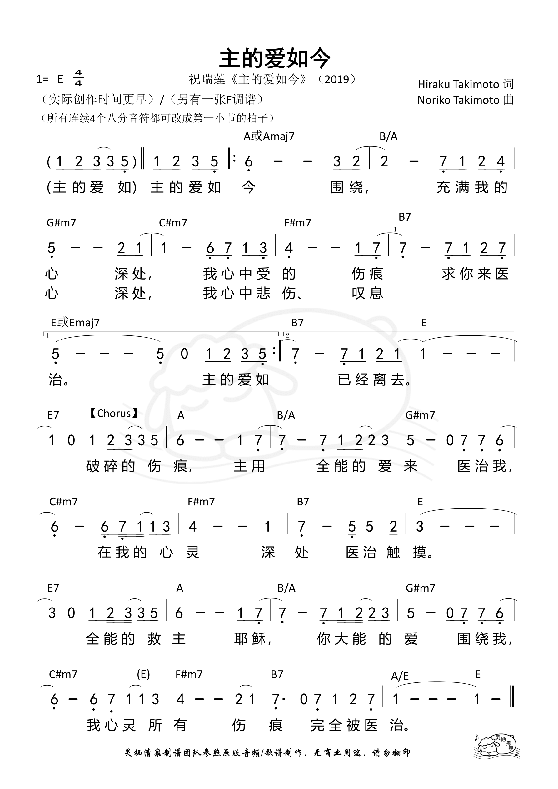 主的爱如今（E调）和弦简谱 第 1 页