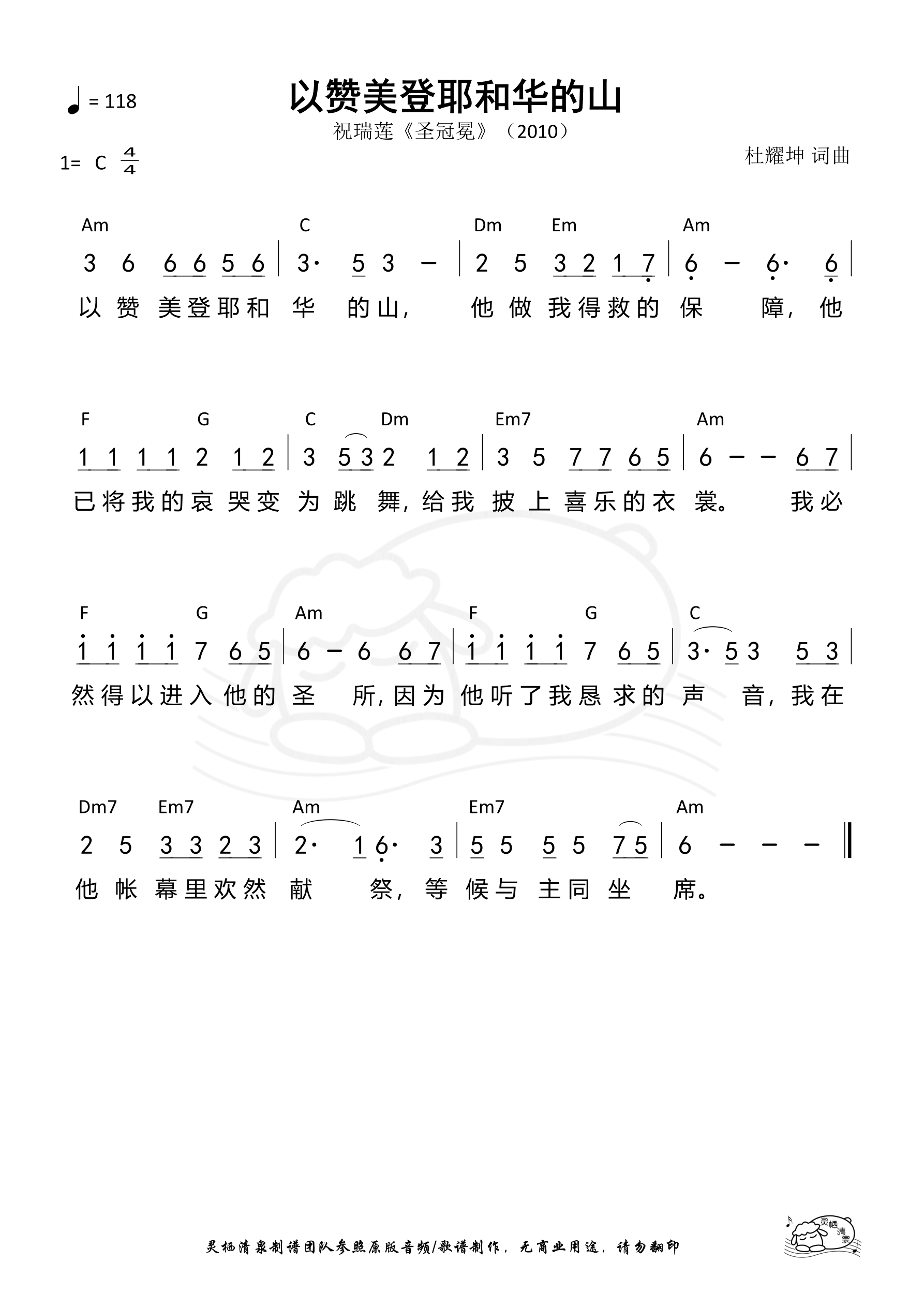 以赞美登耶和华的山 和弦简谱 第 1 页