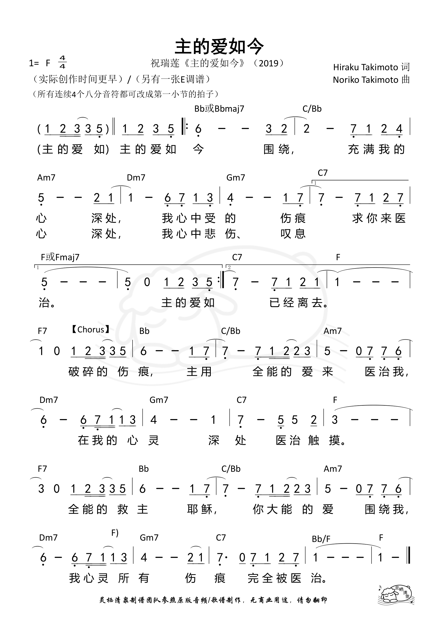 主的爱如今（F调）和弦简谱 第 1 页