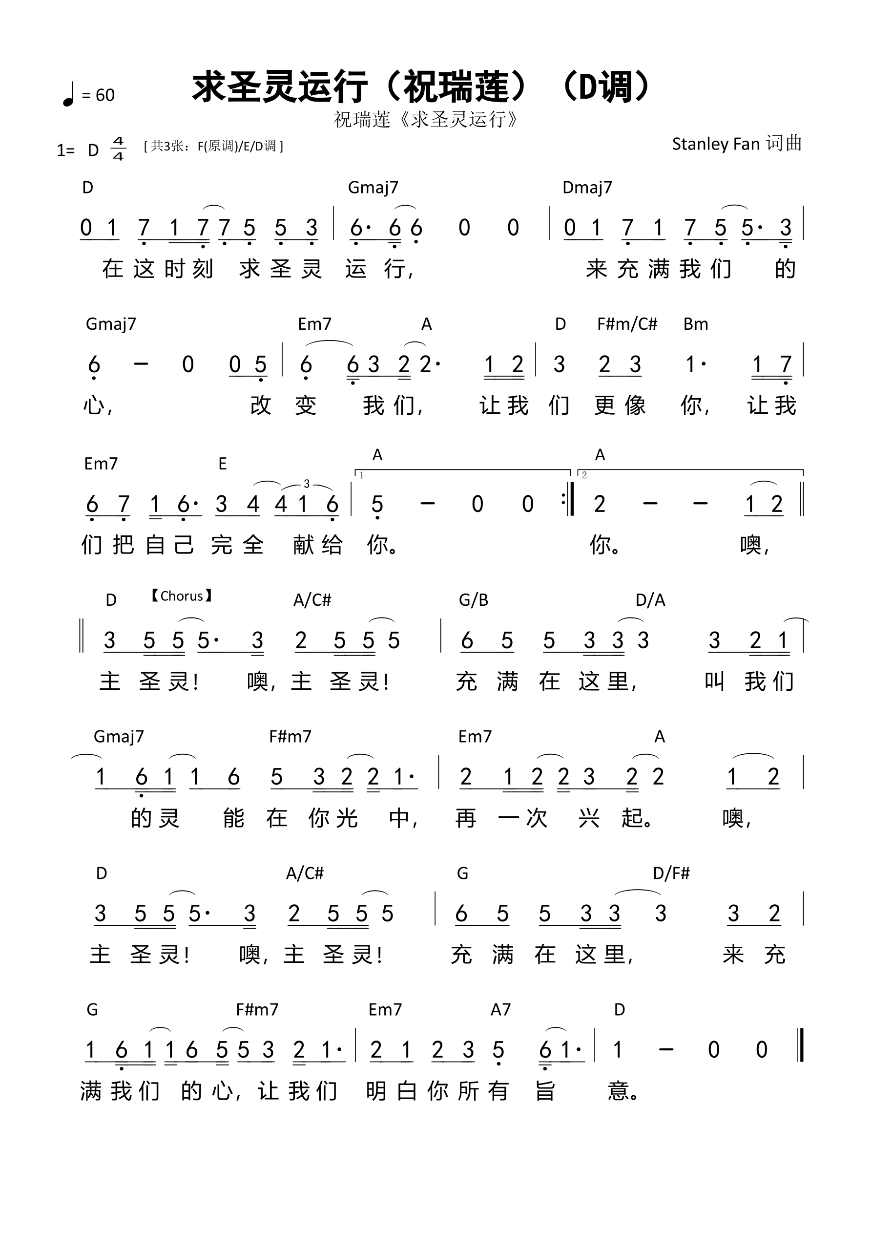 求圣灵运行（祝瑞莲）（D调）和弦简谱 第 1 页