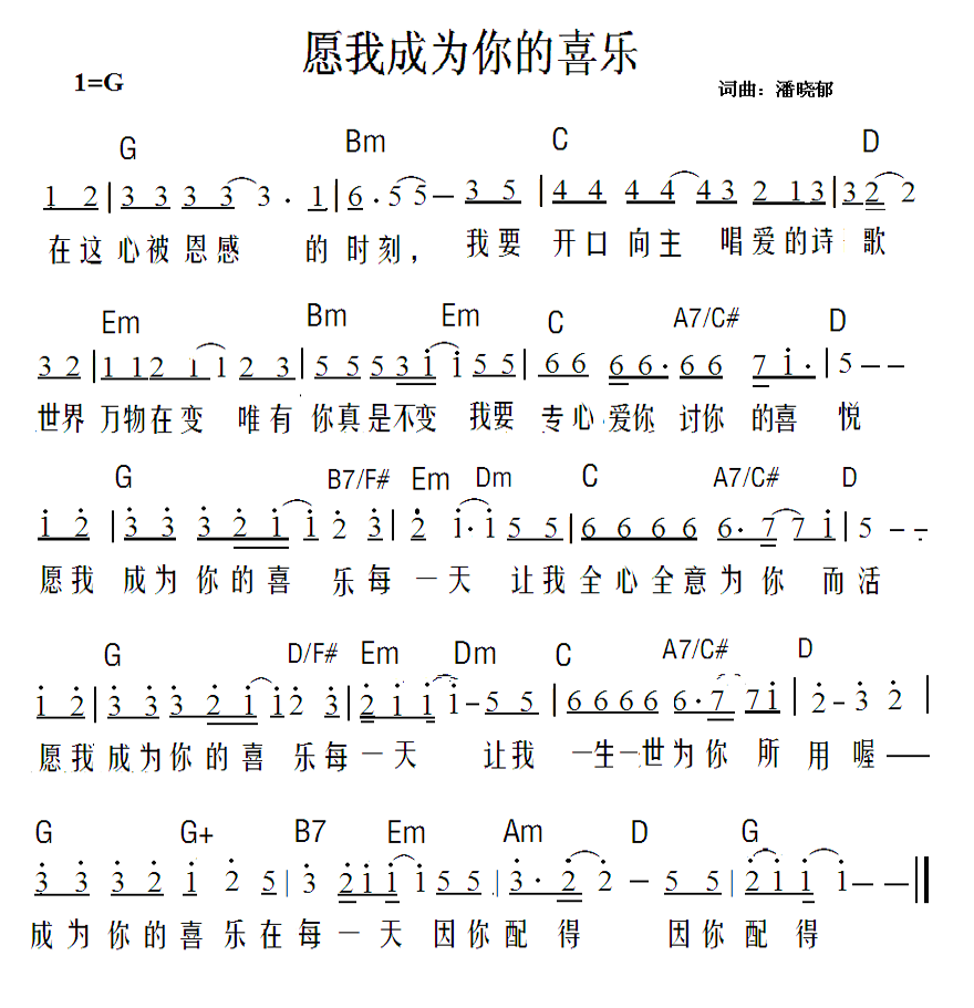 愿我成为你的喜乐 和弦简谱 第 1 页