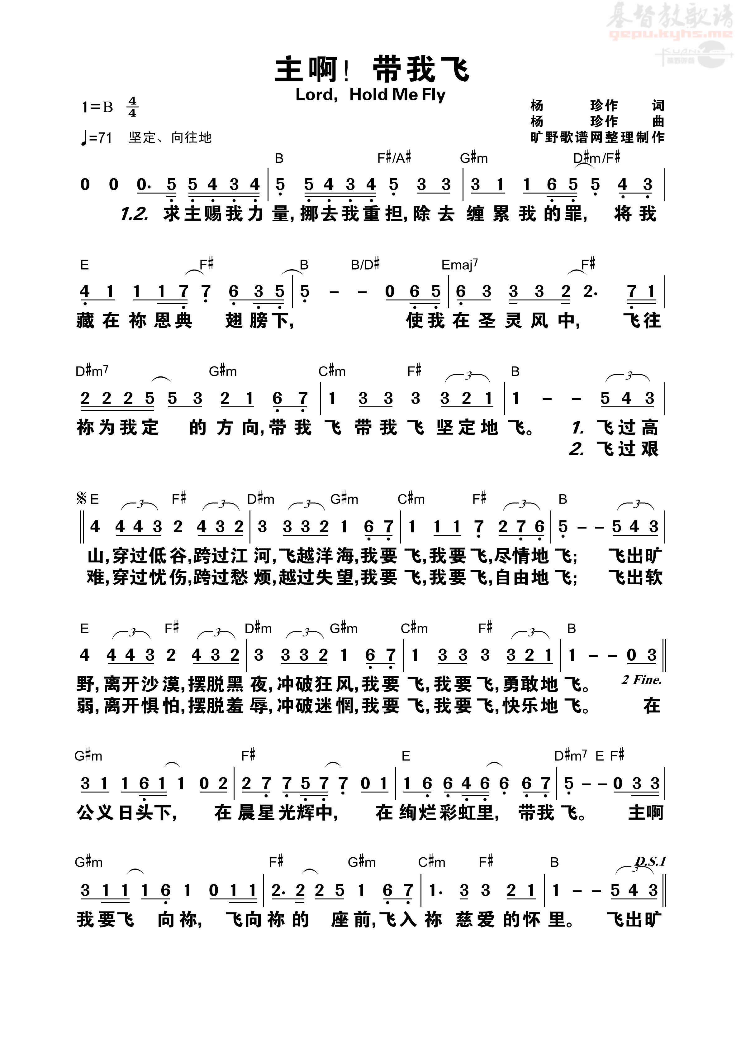 主啊！带我飞 和弦简谱 第 1 页