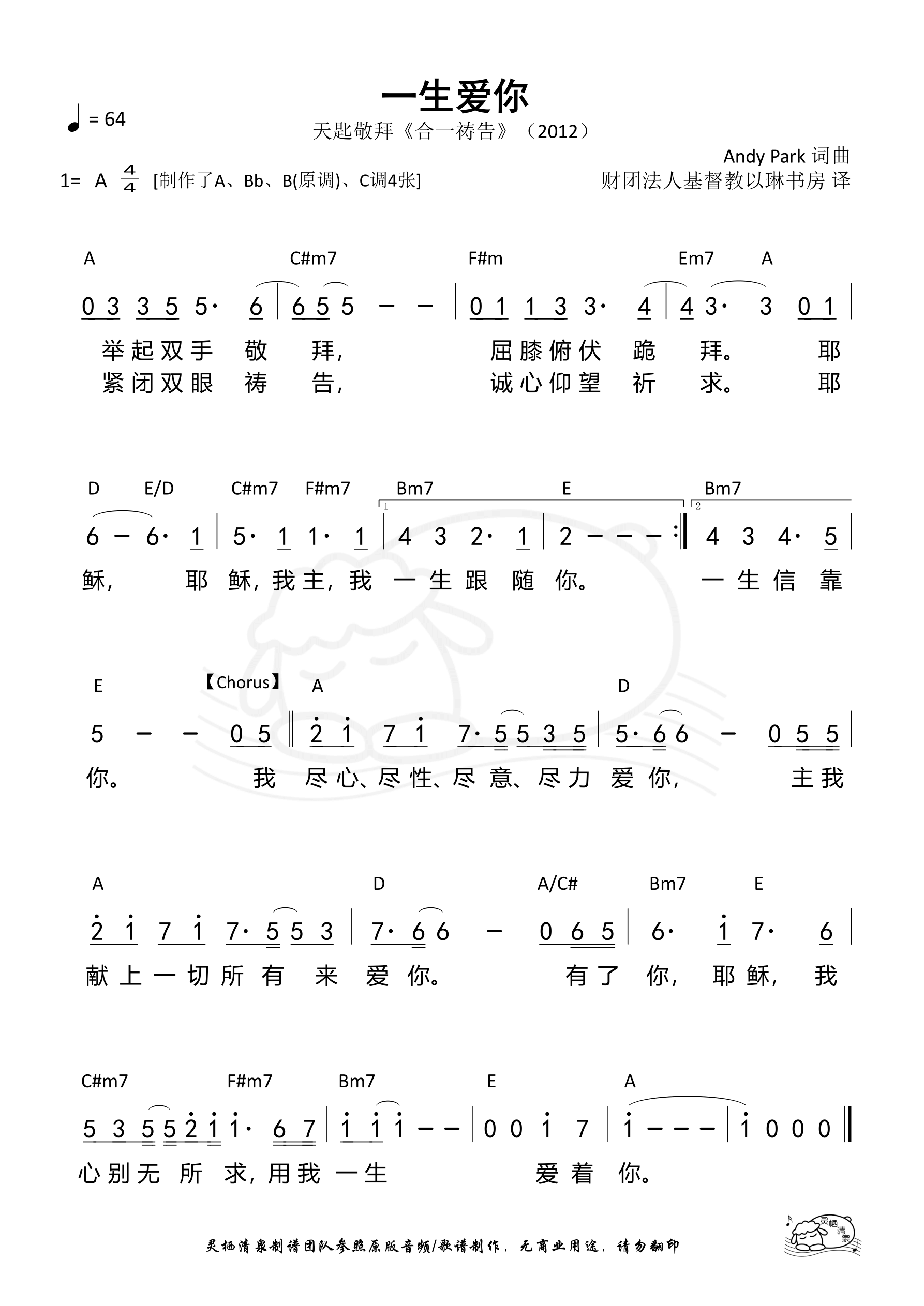 一生爱你（天匙）（A调）和弦简谱 第 1 页