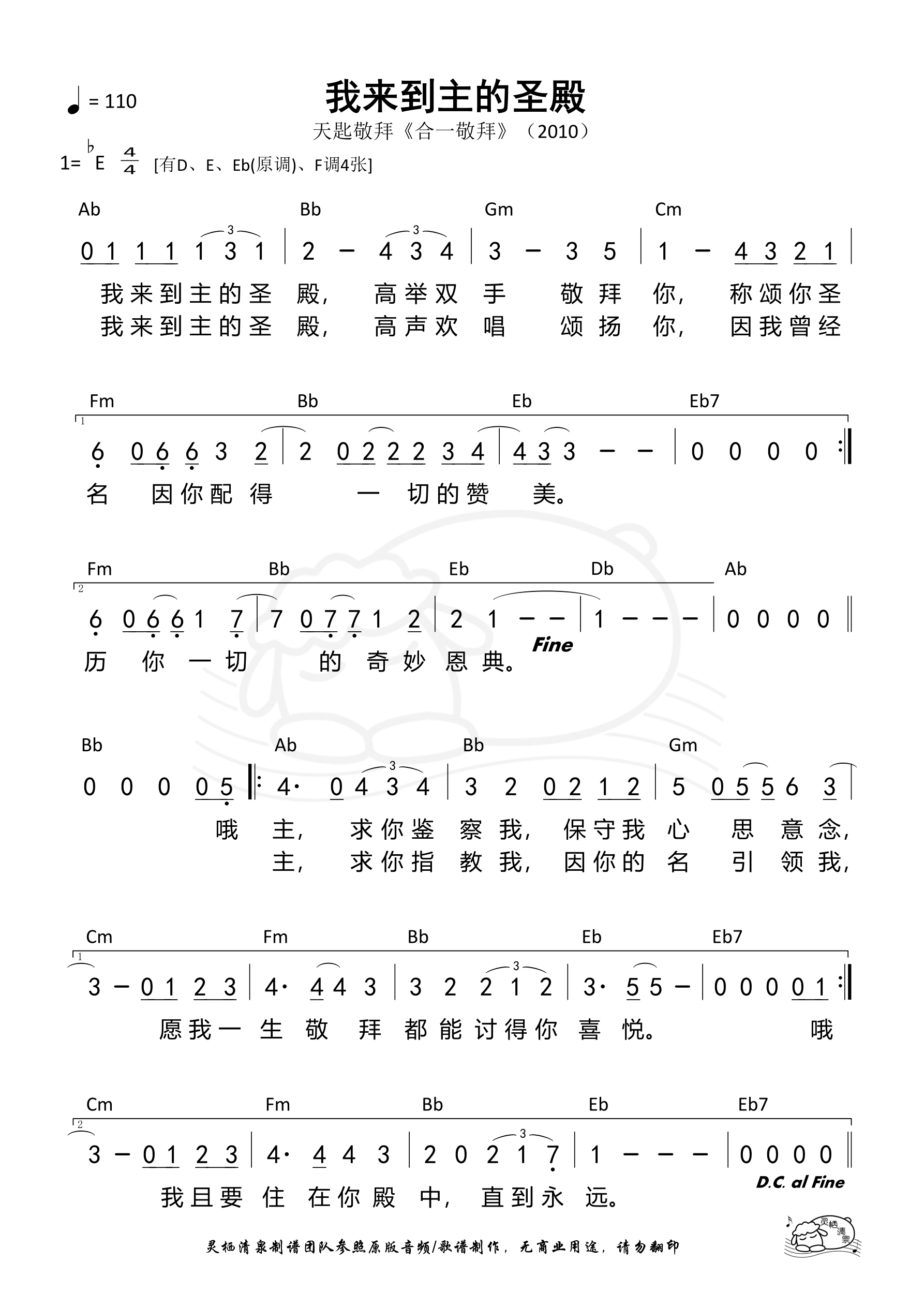 我来到主的圣殿（Eb调）和弦简谱 第 1 页