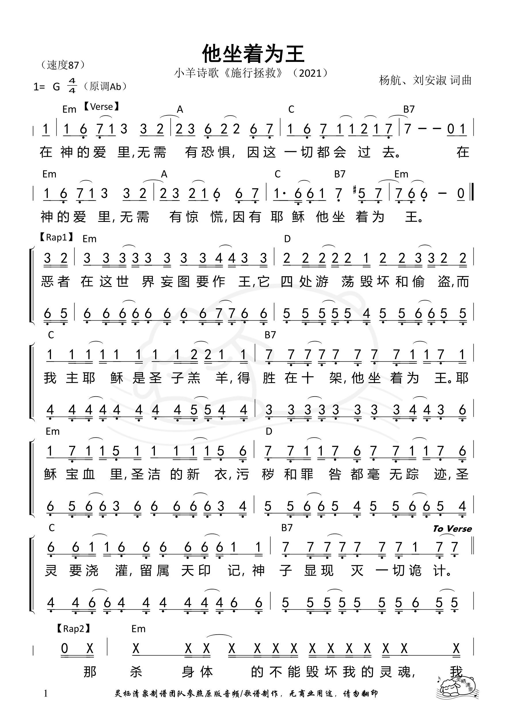 他坐着为王 和弦简谱 第 1 页