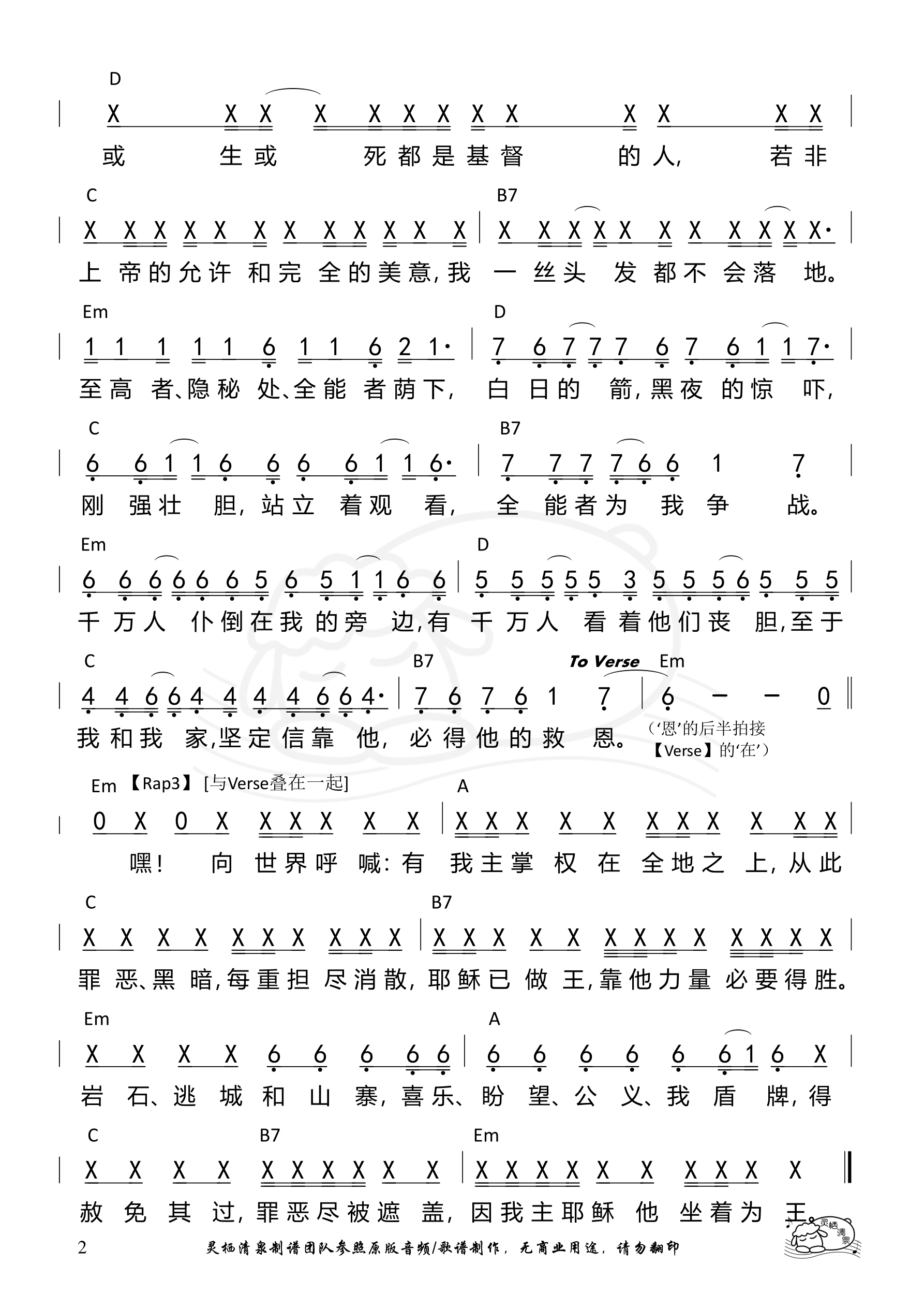 他坐着为王 和弦简谱 第 2 页