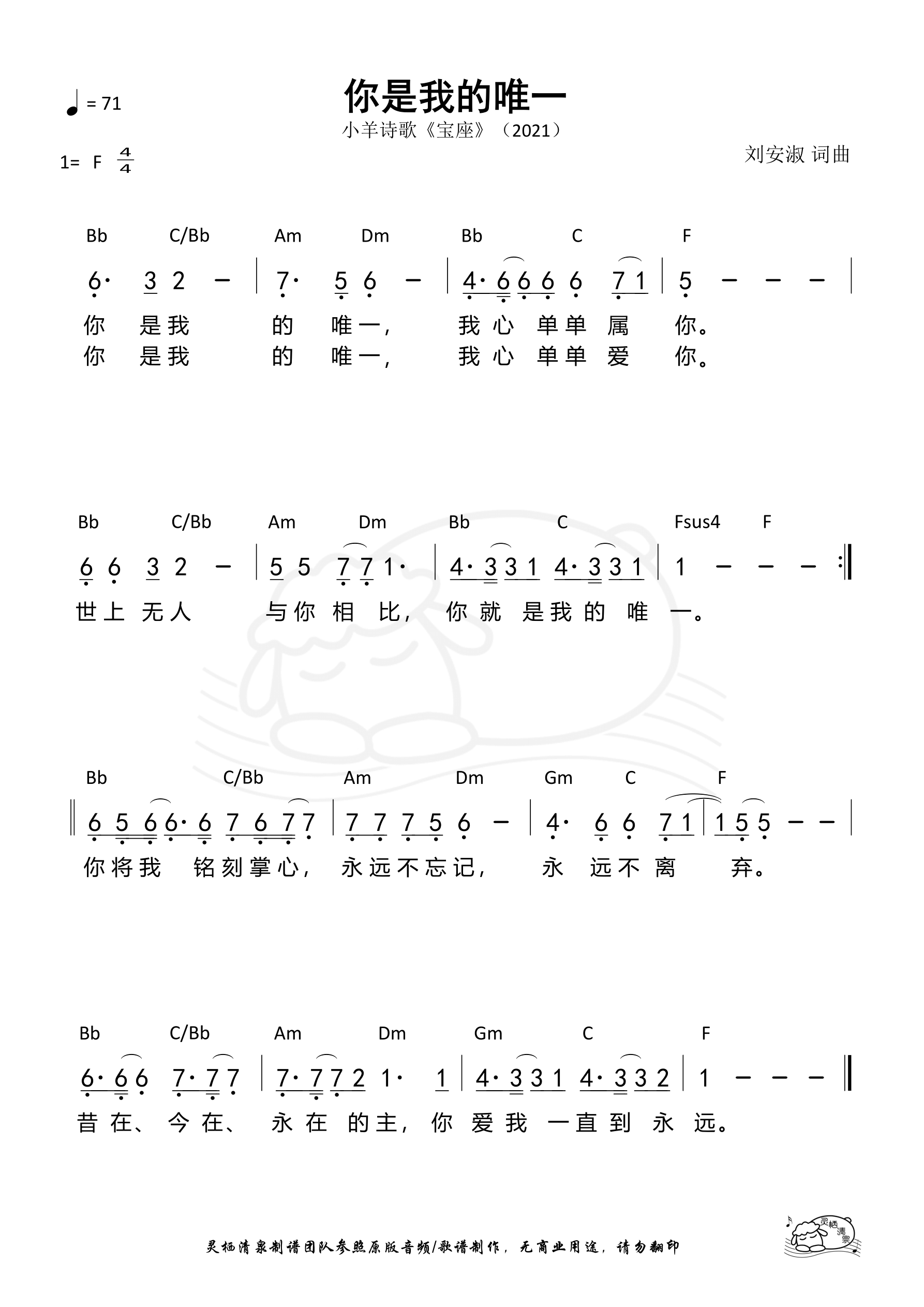 你是我的唯一（小羊）和弦简谱 第 1 页