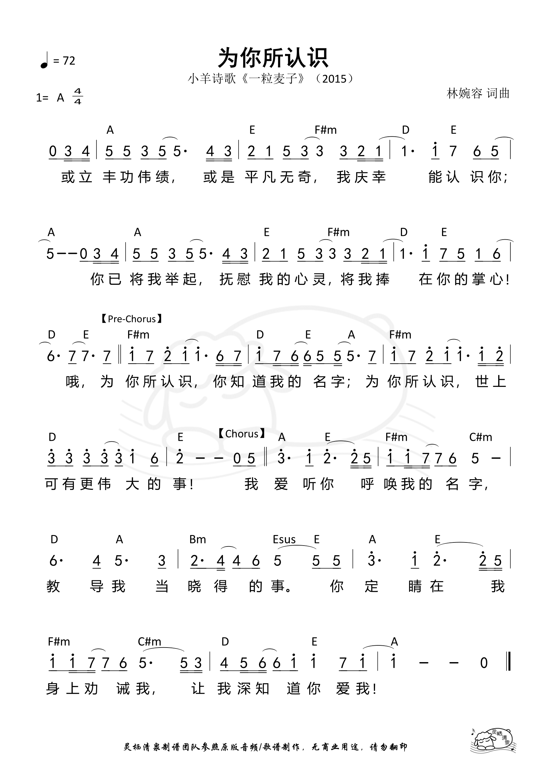 为你所认识 和弦简谱 第 1 页