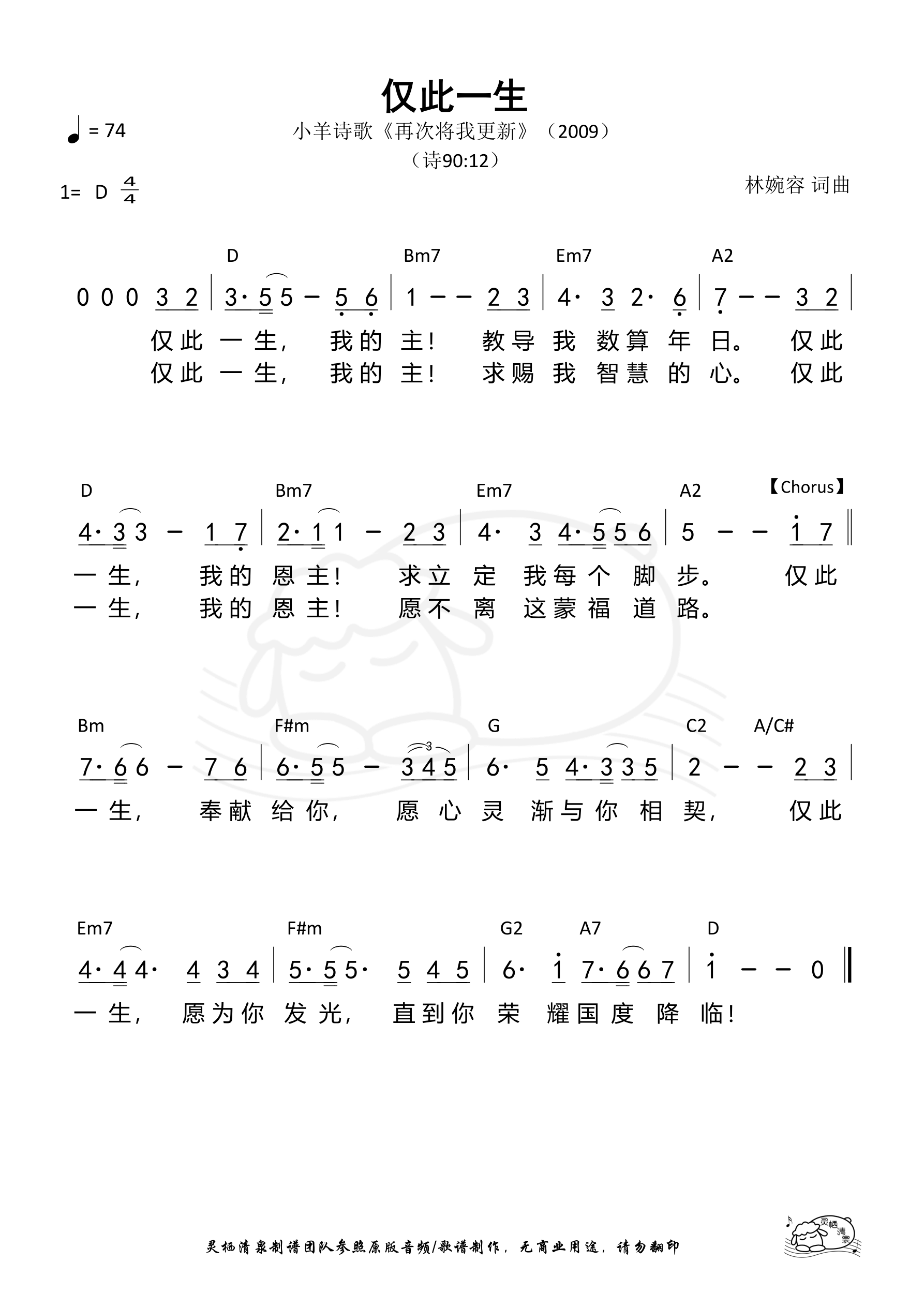 仅此一生 和弦简谱 第 1 页