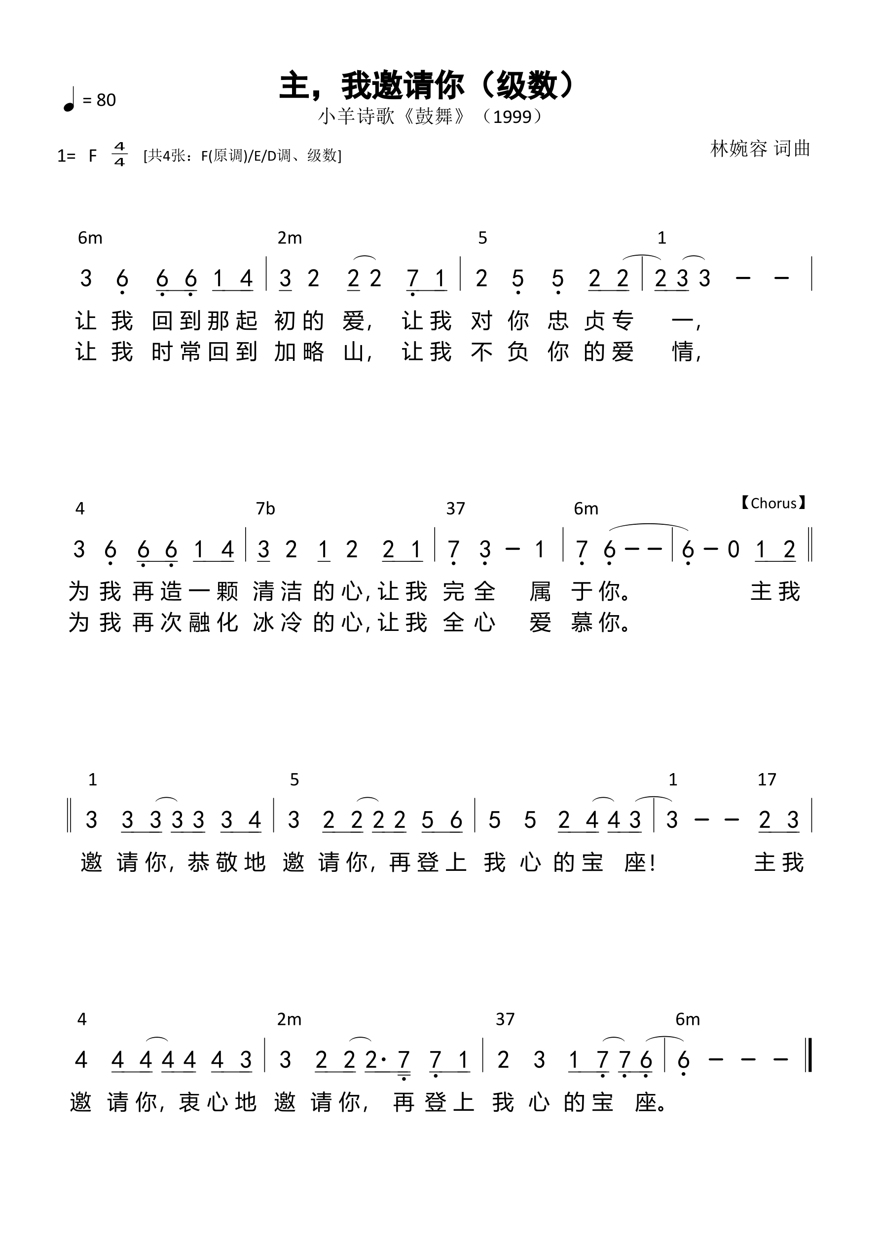 主，我邀请你（级数）和弦简谱 第 1 页