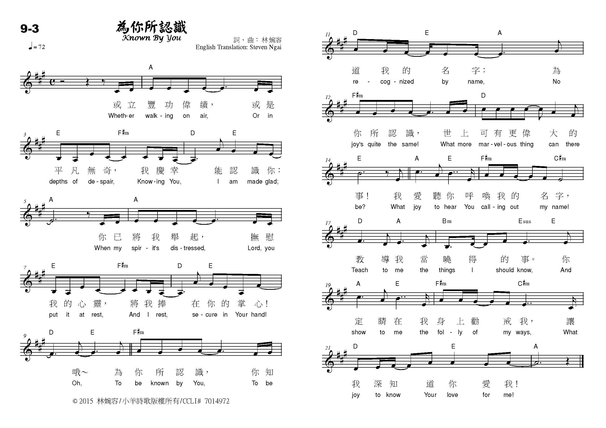 为祢所认识 官方原版谱 第 1 页