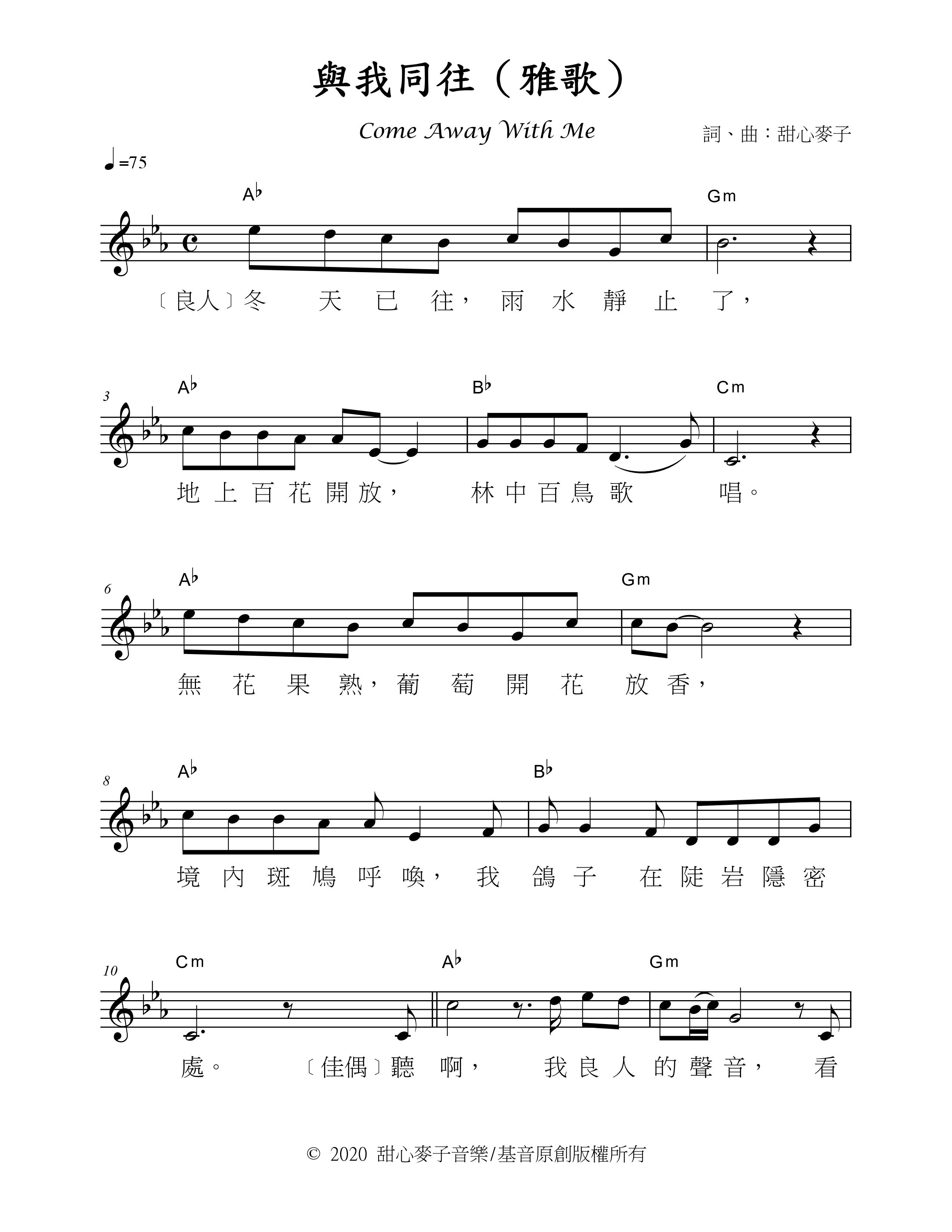 与我同往（雅歌） 官方和弦五线谱 第 1 页