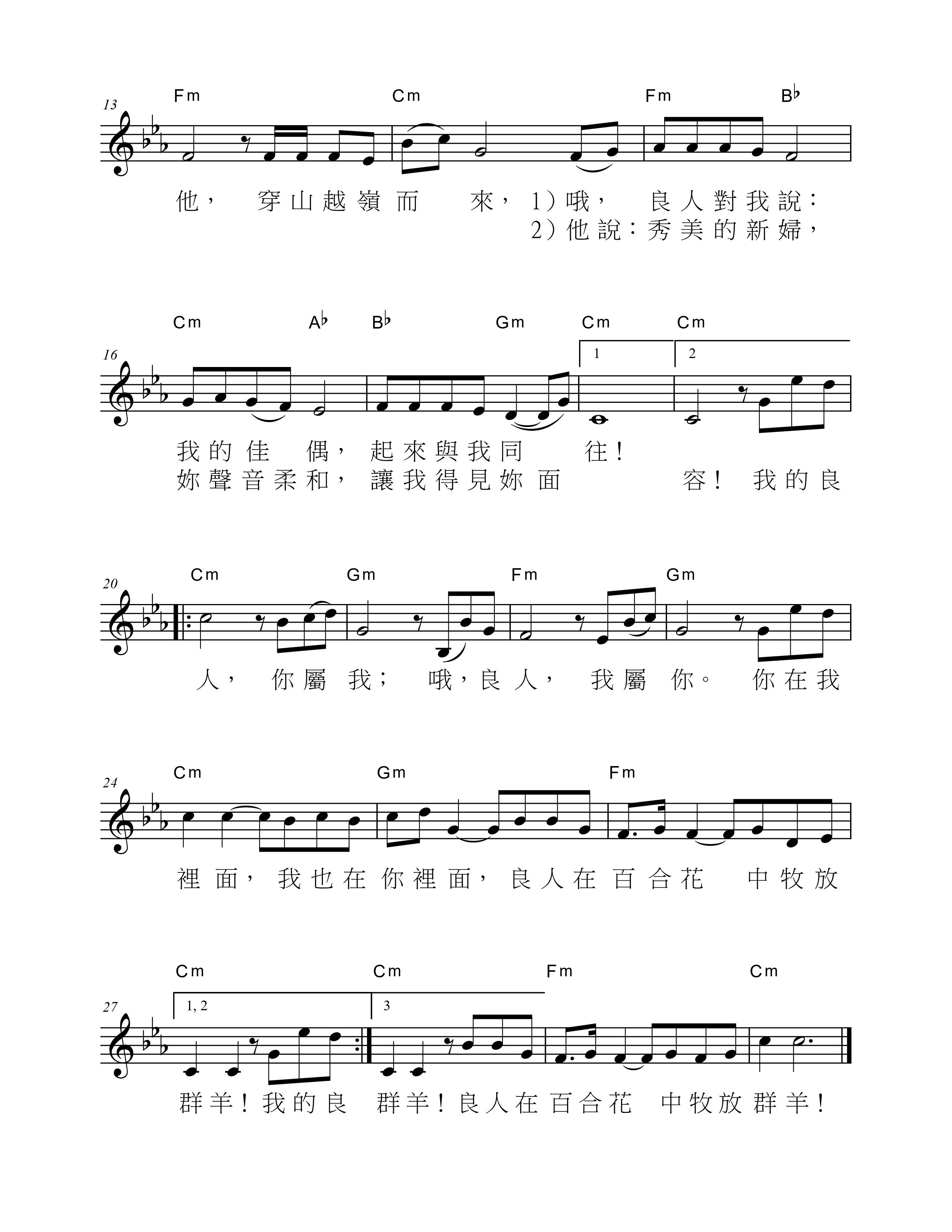 与我同往（雅歌） 官方和弦五线谱 第 2 页