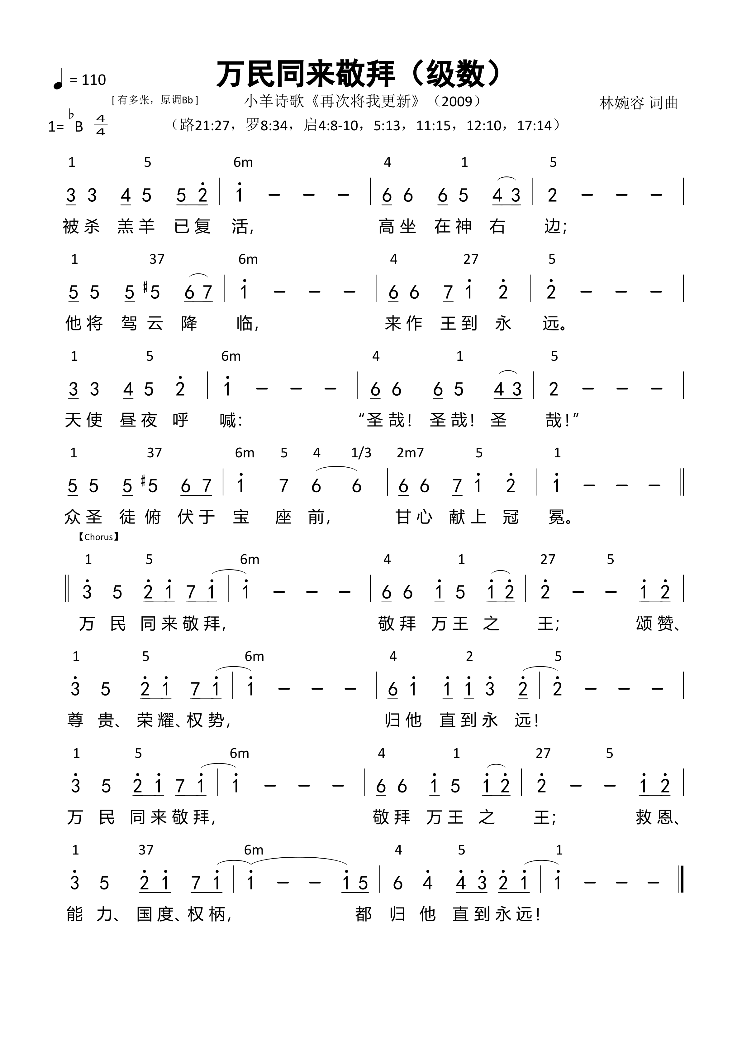 万民同来敬拜（级数）和弦简谱 第 1 页