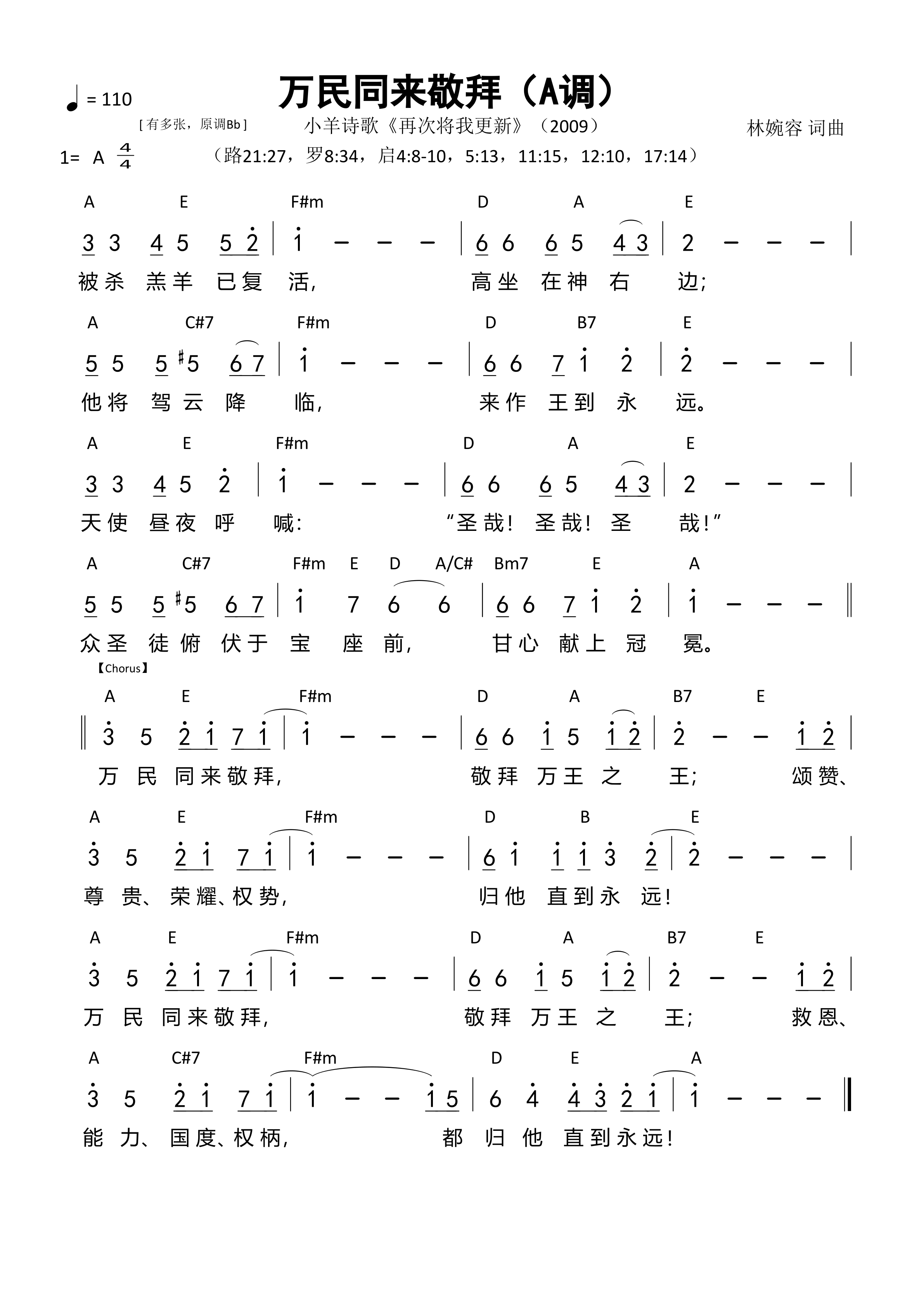 万民同来敬拜（A调）和弦简谱 第 1 页