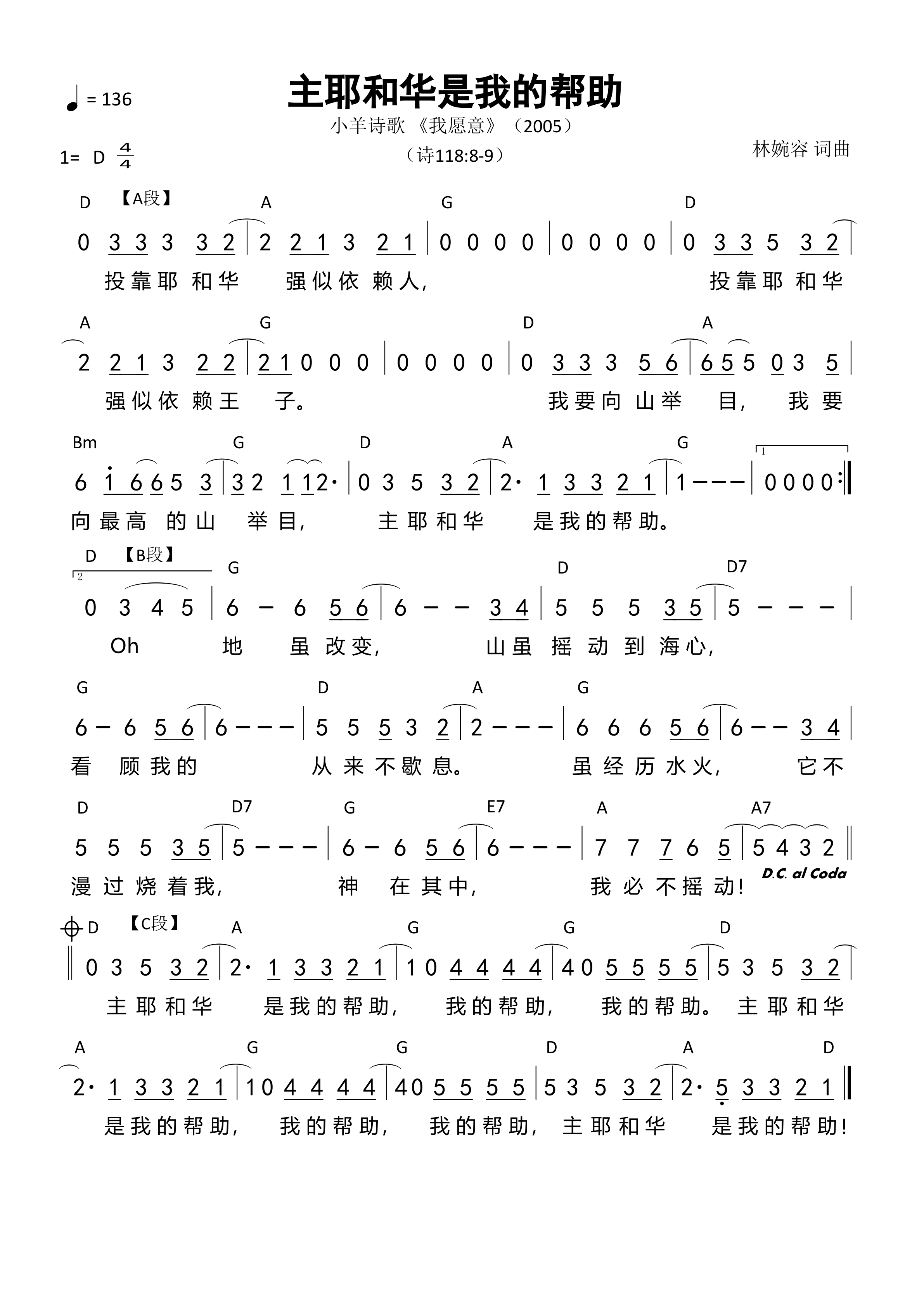 主耶和华是我的帮助 和弦简谱 第 1 页