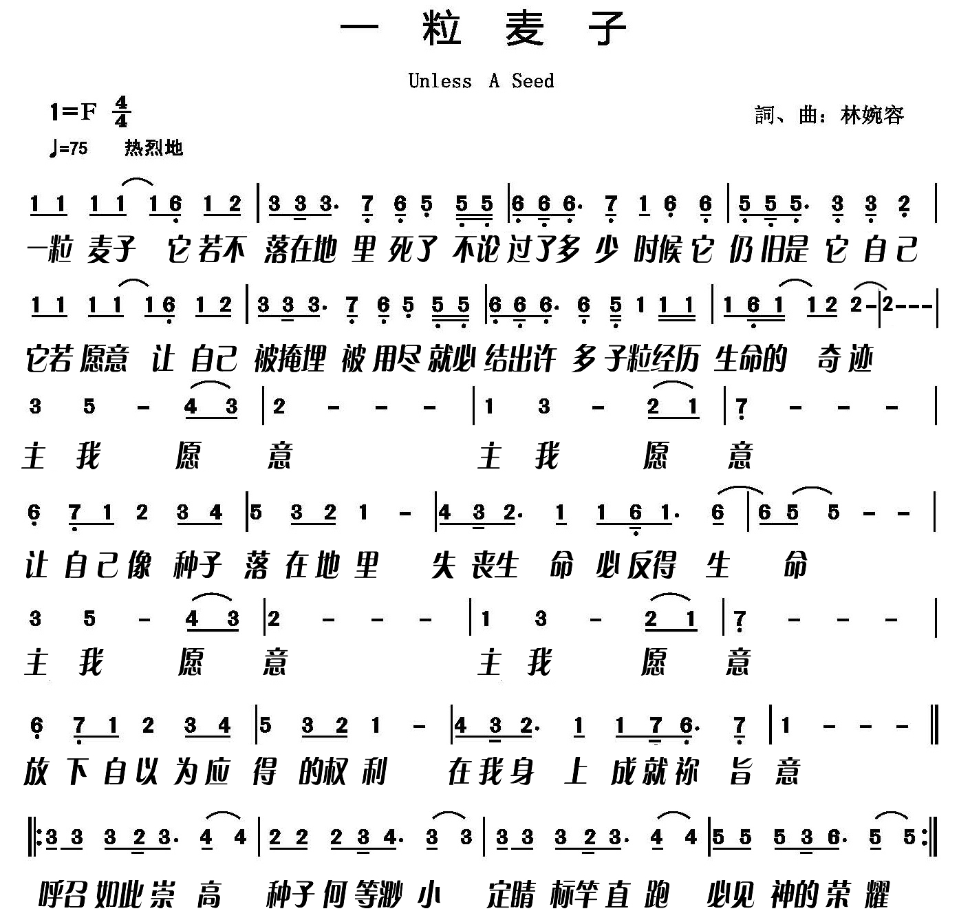一粒麦子（高清大字版） 简谱 第 1 页