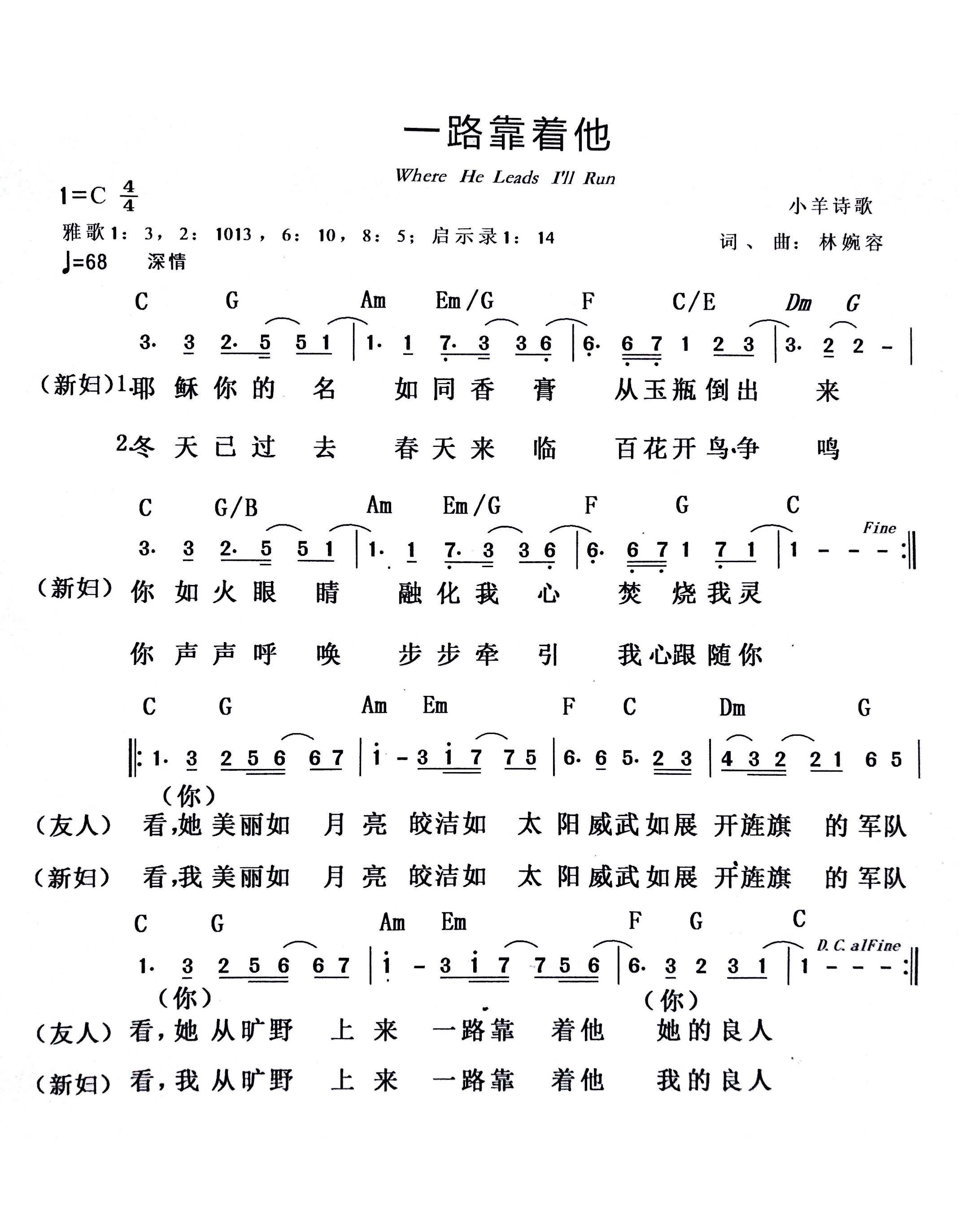 一路靠着祂（耶稣祢的名） 和弦简谱 第 1 页