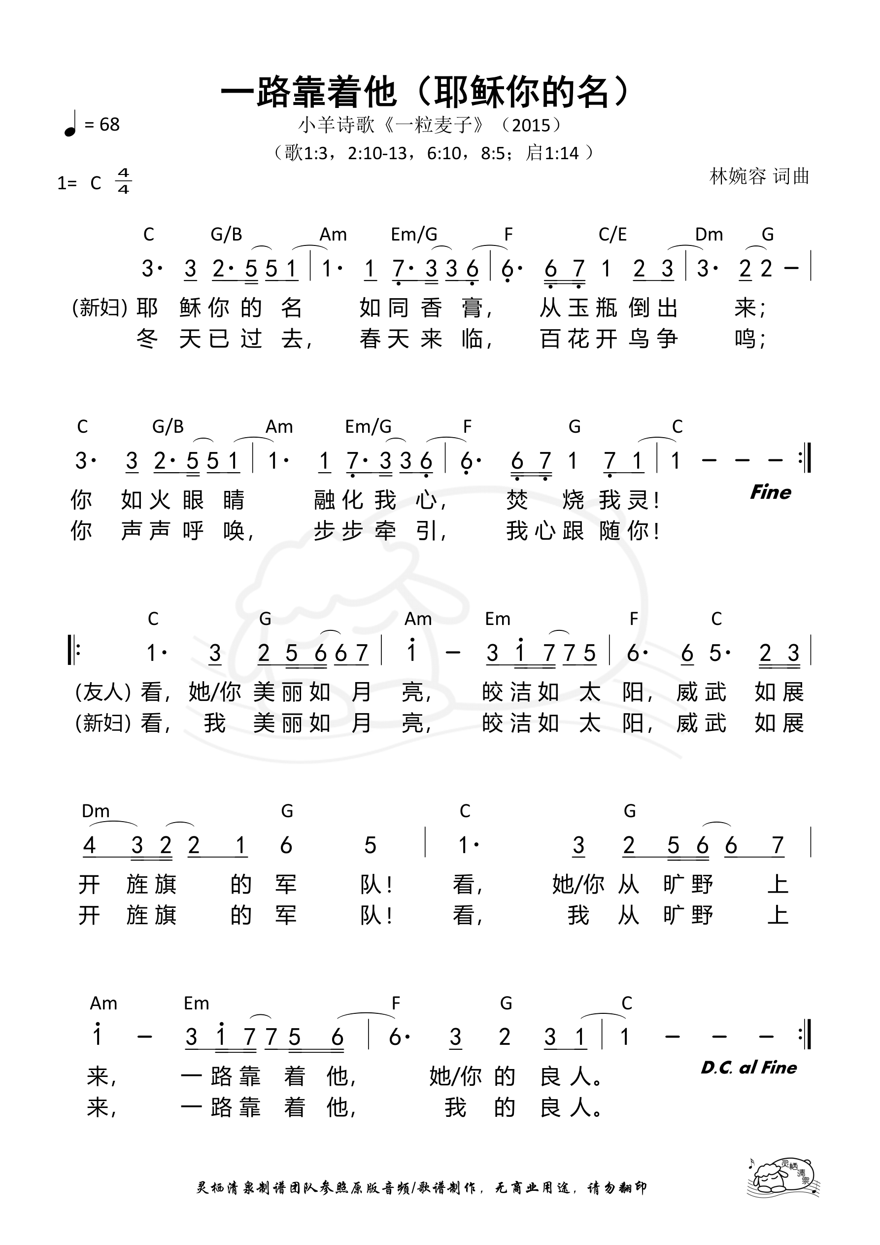 一路靠着他 和弦简谱 第 1 页
