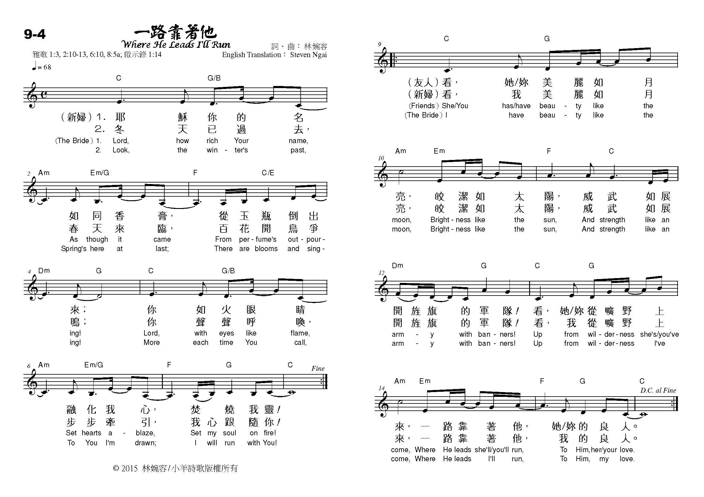 一路靠着祂（耶稣祢的名） 官方原版谱 第 1 页