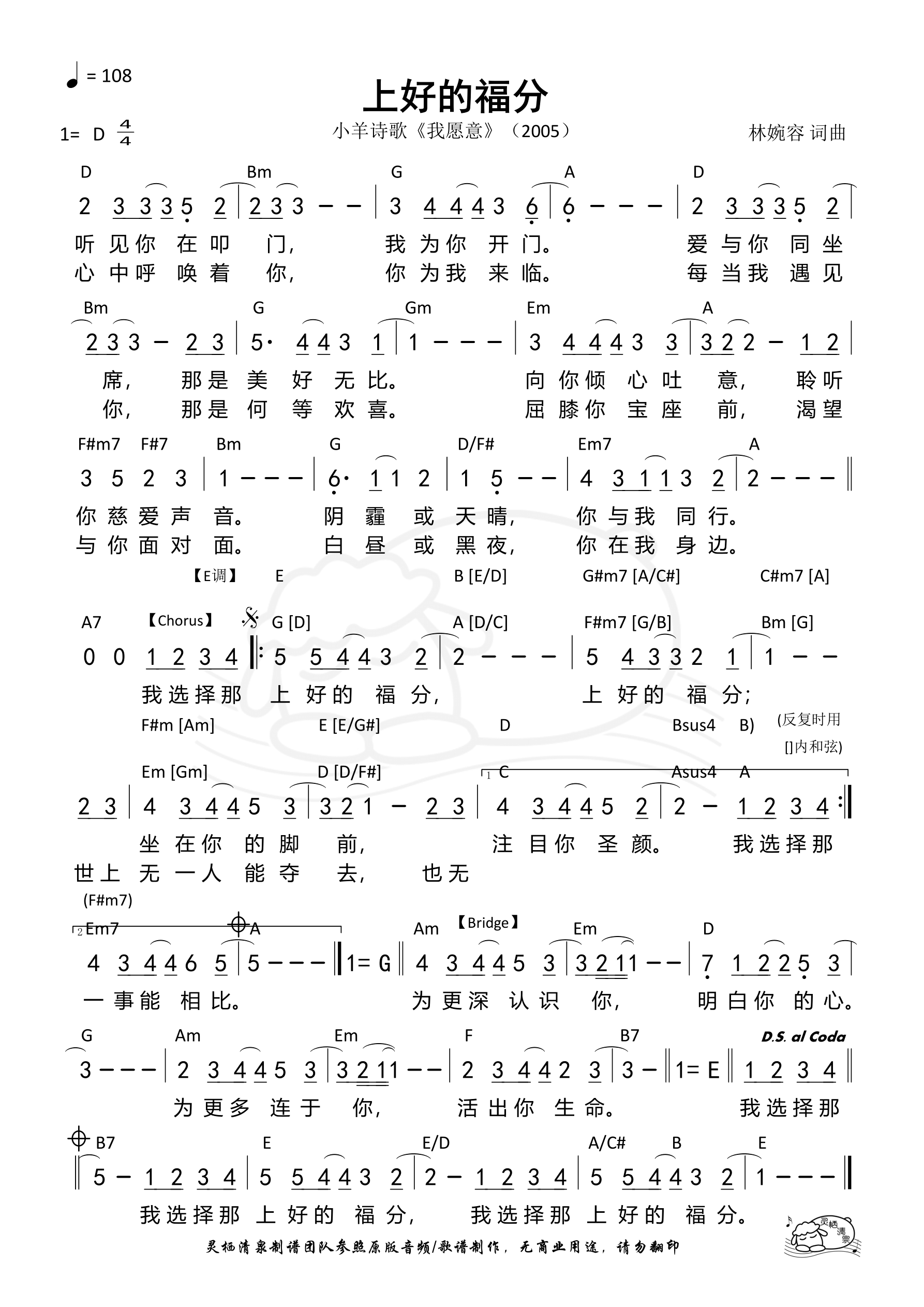 上好的福分 和弦简谱 第 1 页