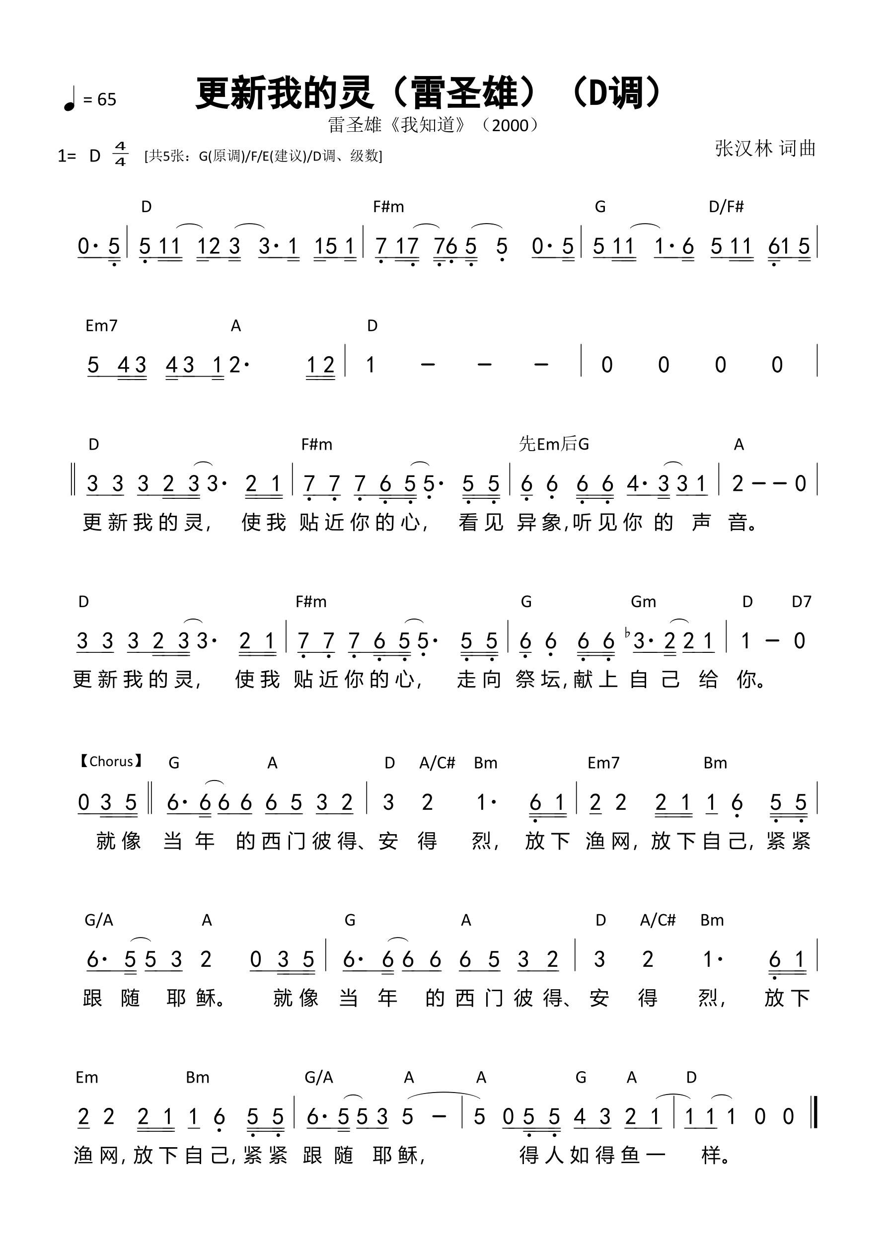 更新我的灵（雷圣雄）（D调）和弦简谱 第 1 页