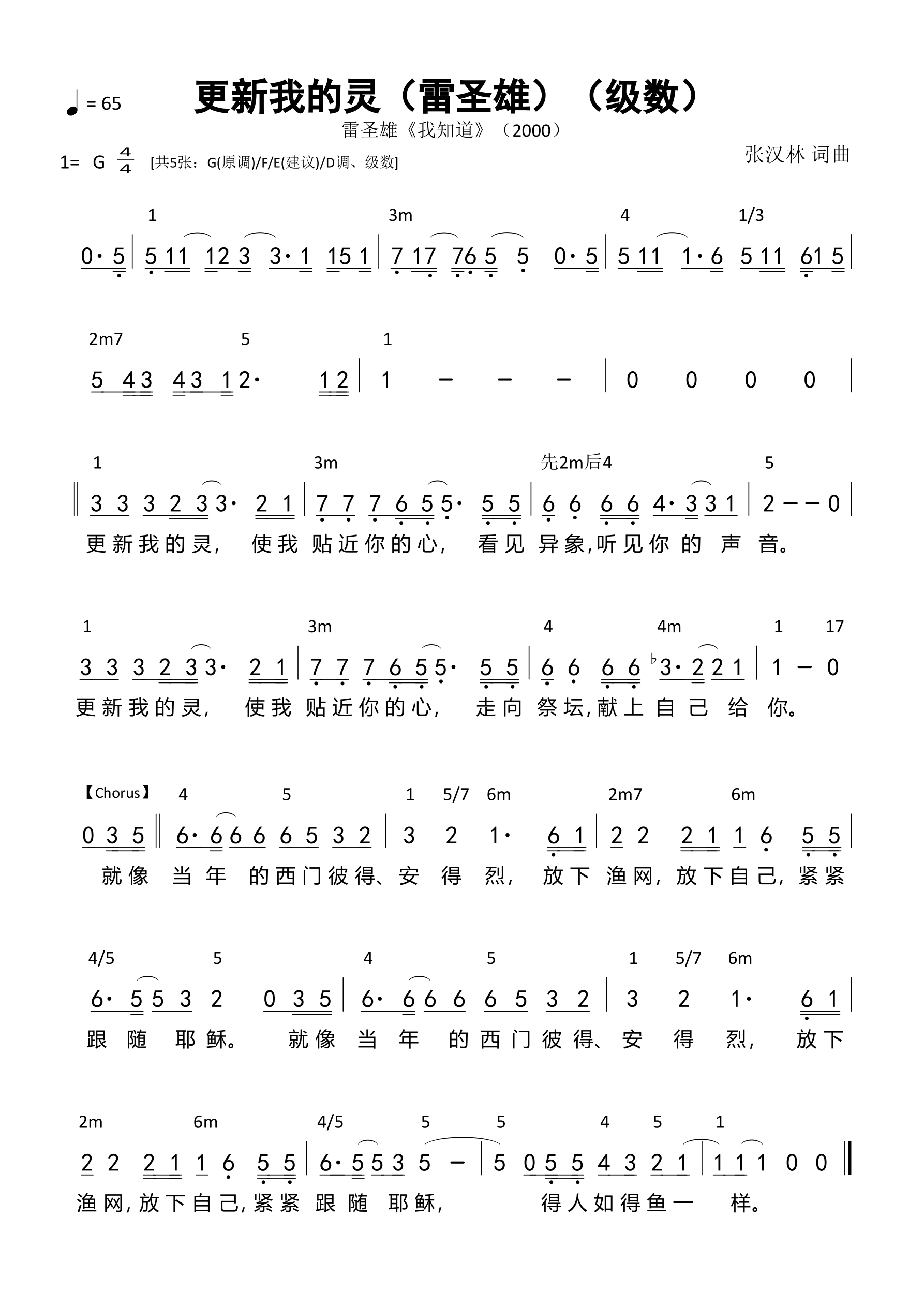 更新我的灵（雷圣雄）（级数）和弦简谱 第 1 页