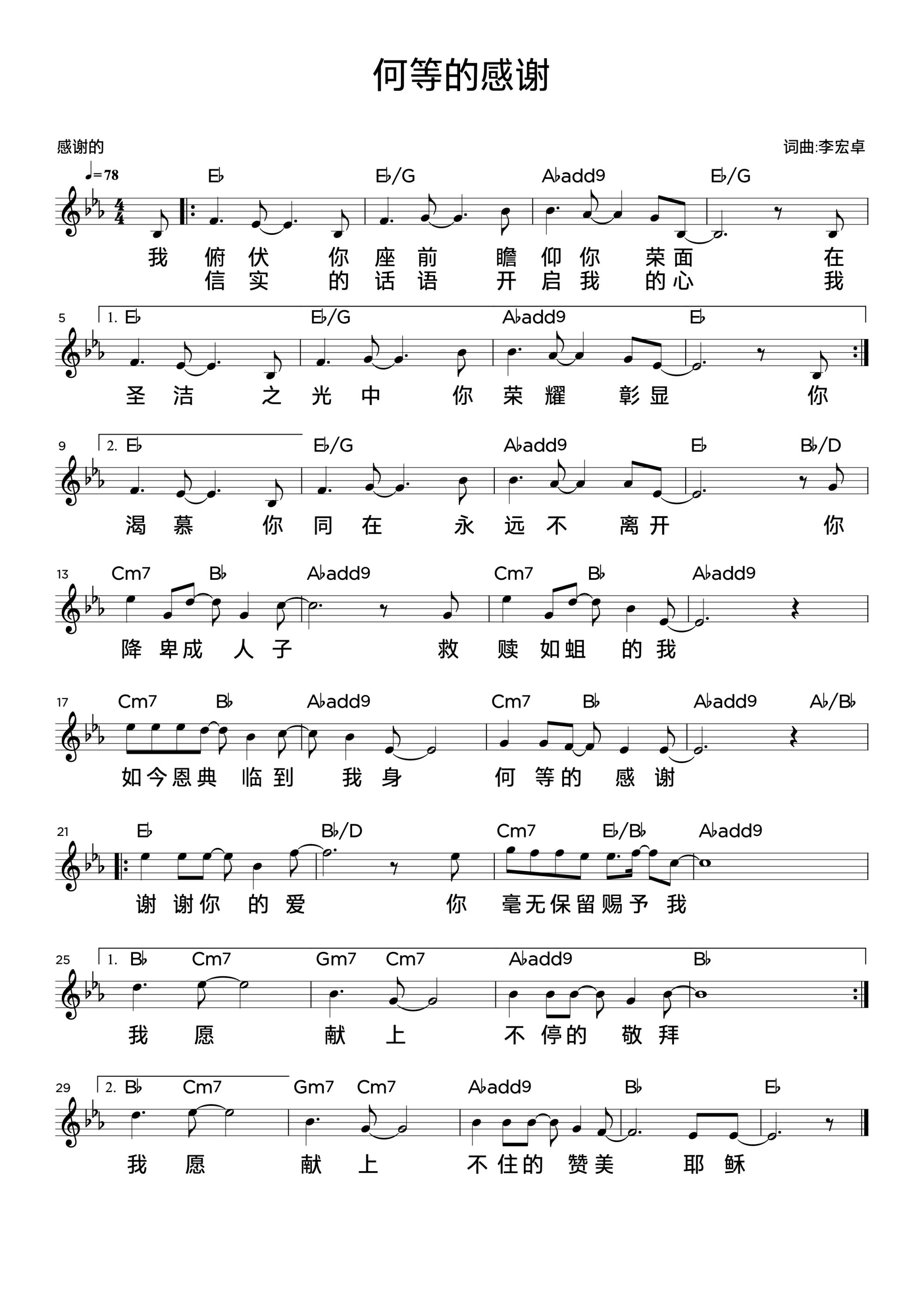 何等的感谢 官方和弦五线谱 第 1 页