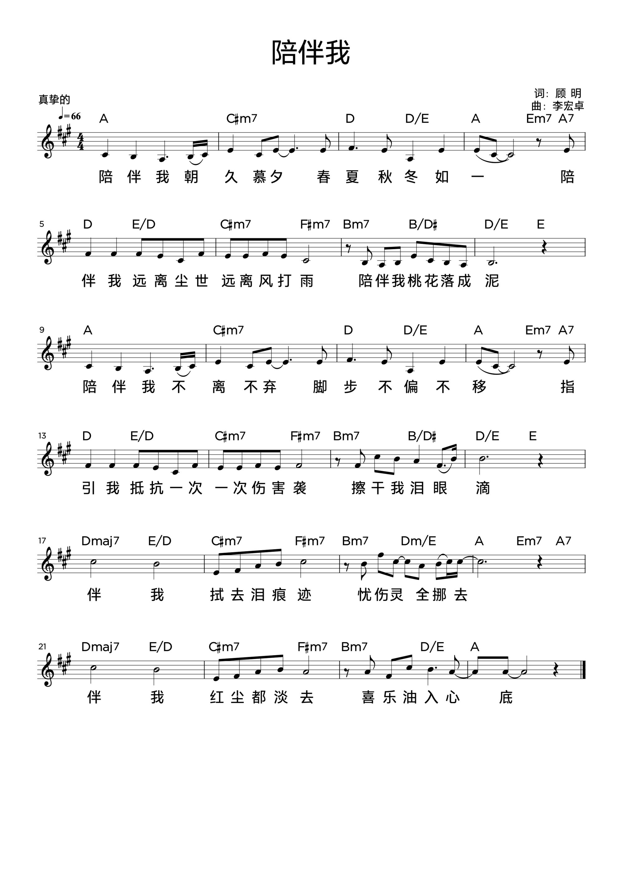 陪伴我 官方和弦五线谱 第 1 页