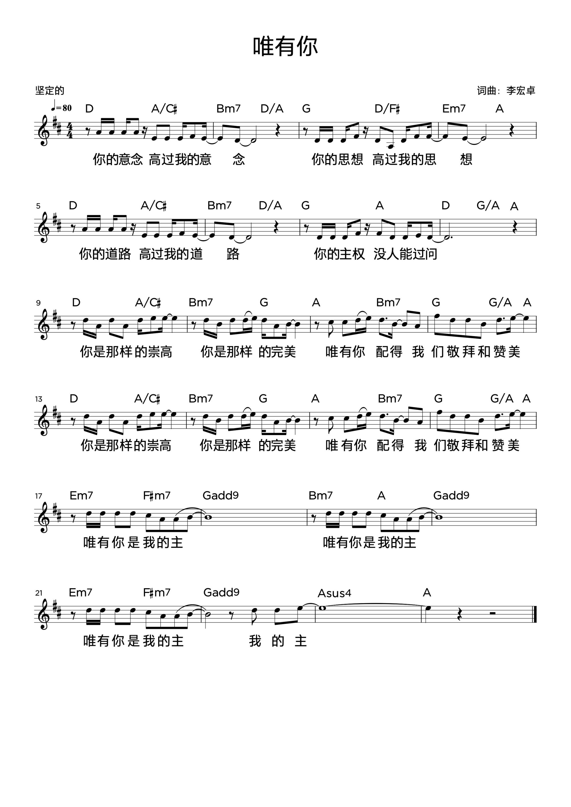 唯有你 官方和弦五线谱 第 1 页