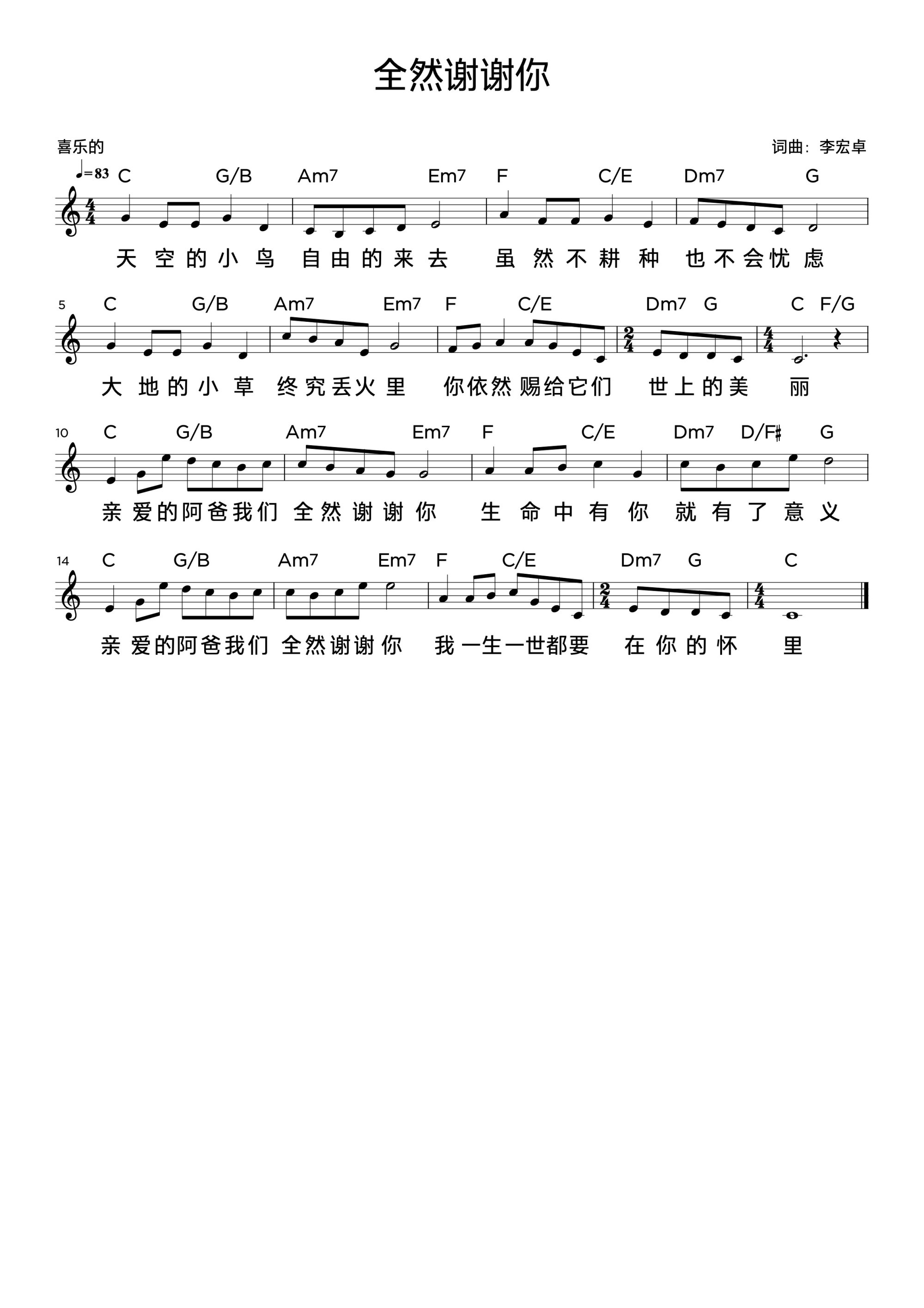 全然谢谢你 官方和弦五线谱 第 1 页