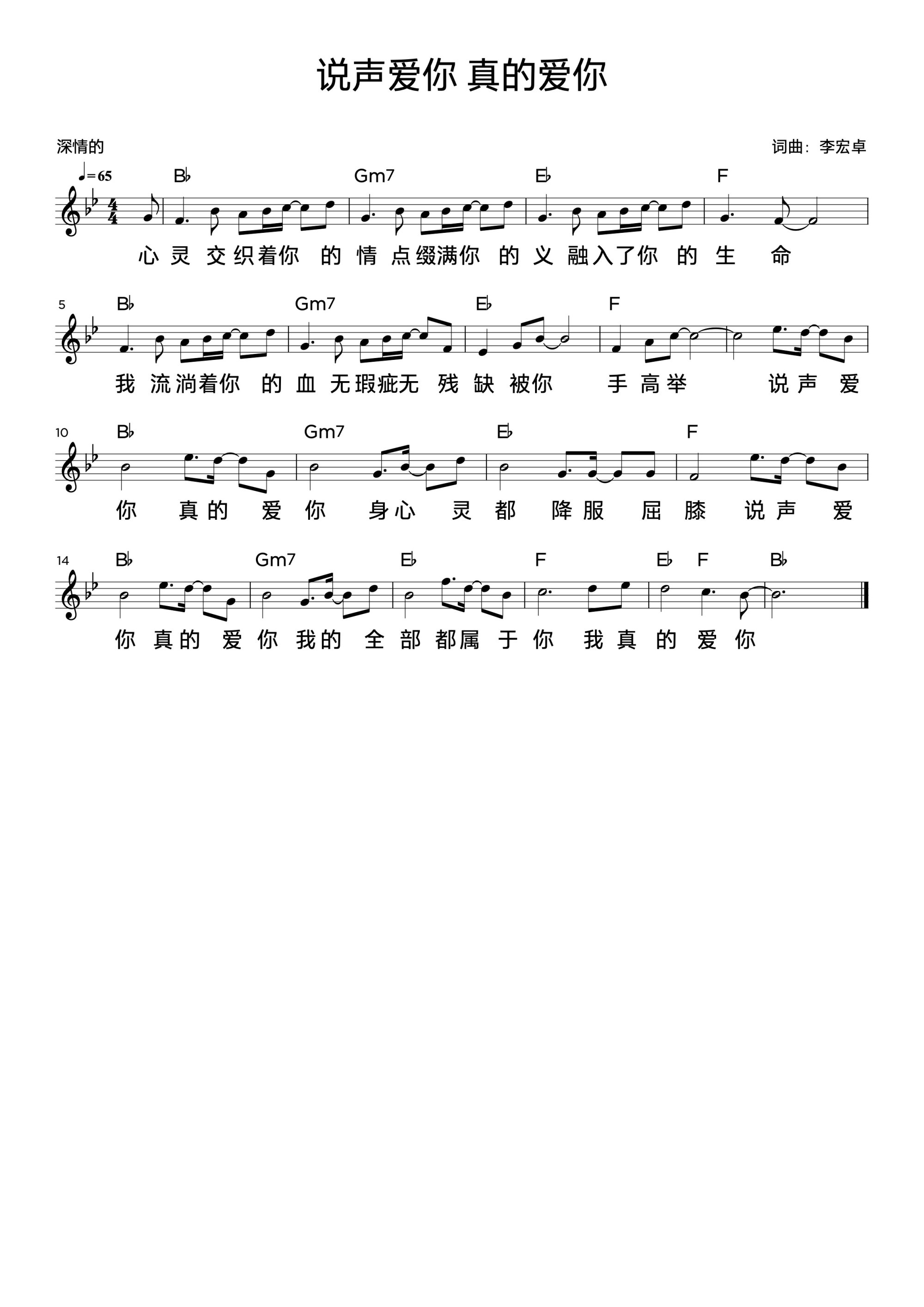 说声爱你 真的爱你 官方和弦五线谱 第 1 页