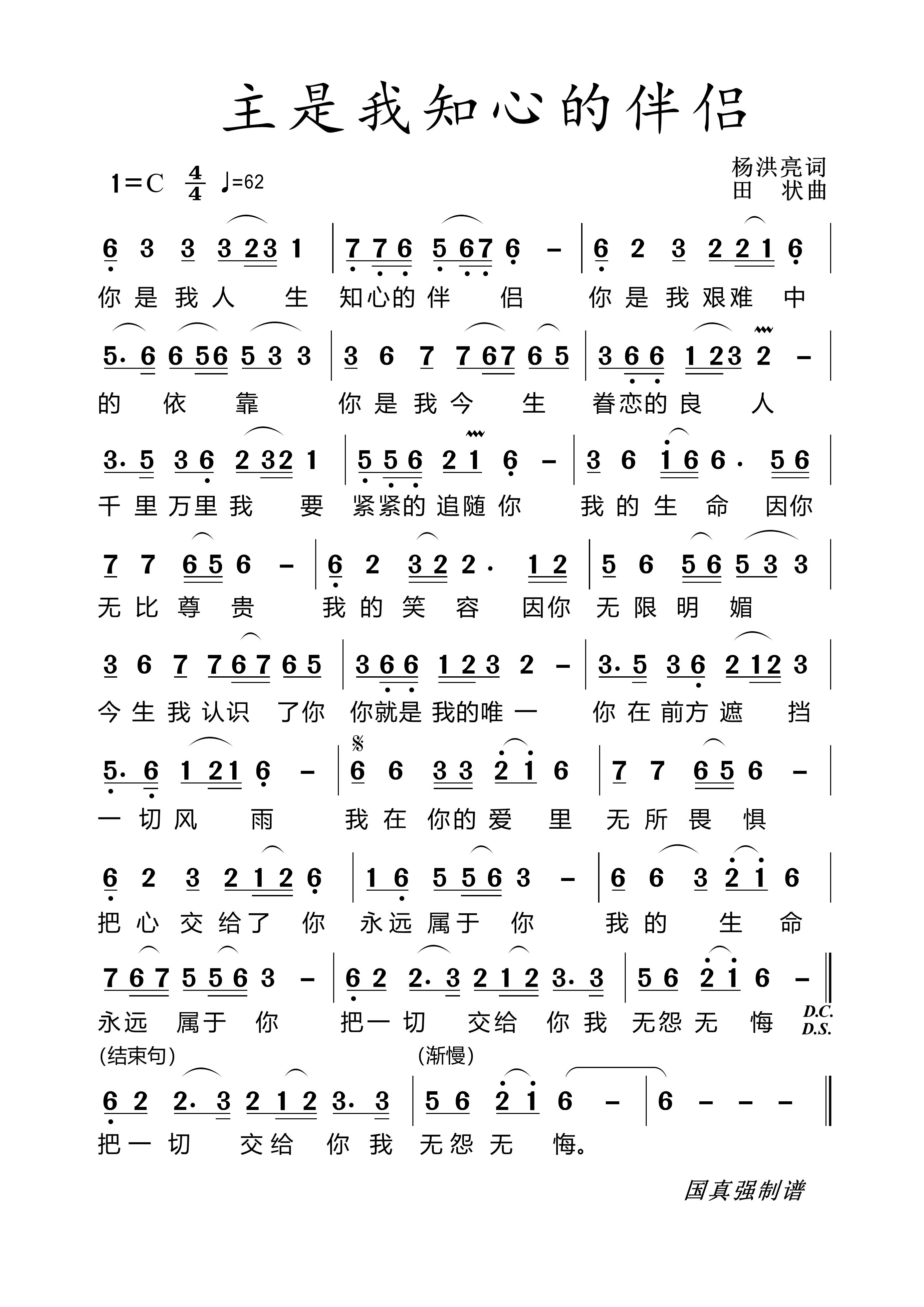 主是我知心的伴侣 简谱 第 1 页