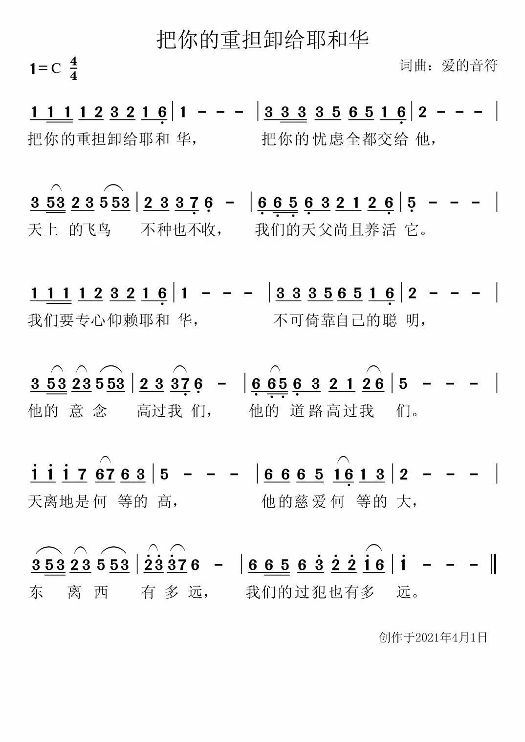 把你的重担卸给耶和华 简谱 第 1 页