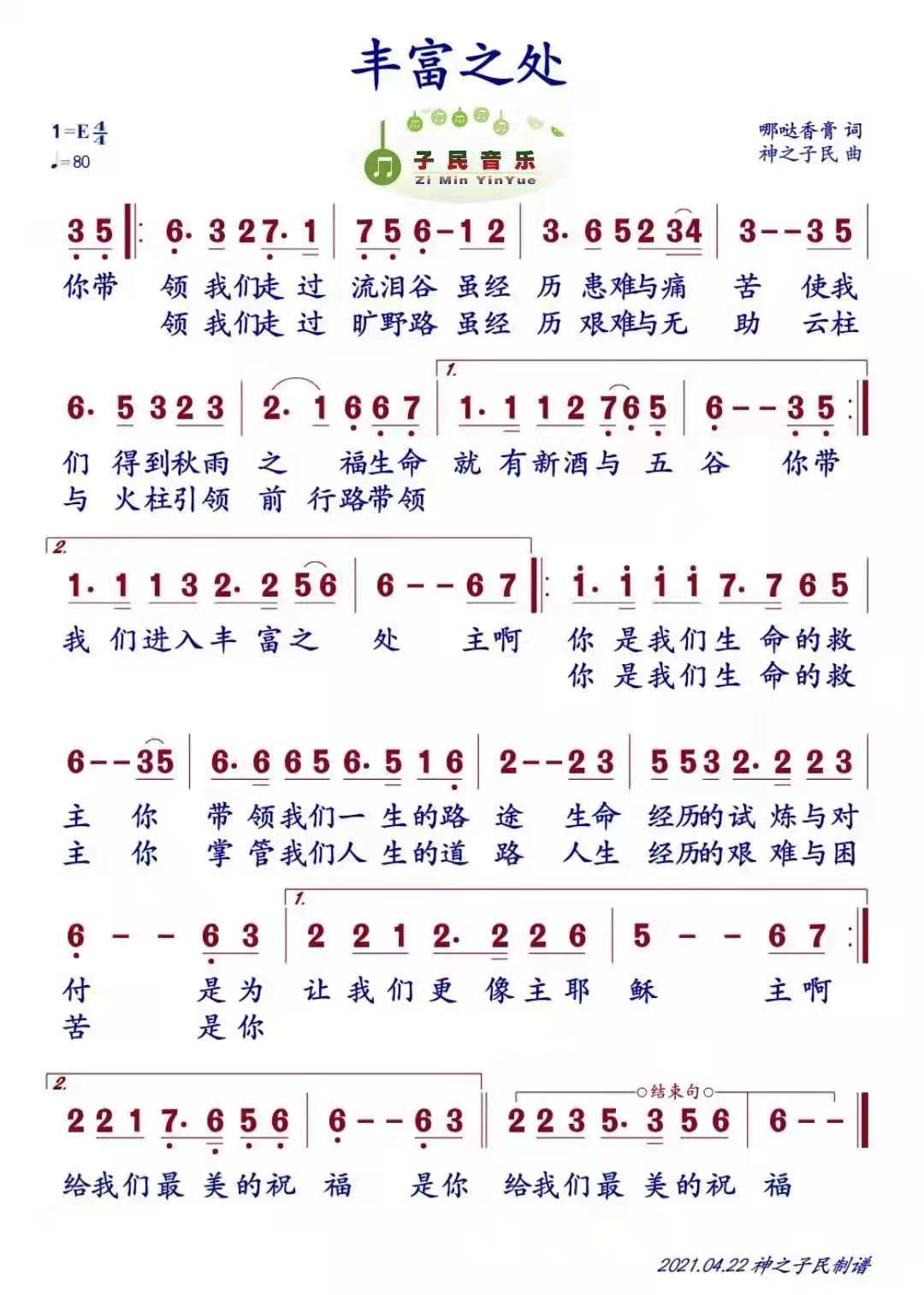 丰富之处 简谱 第 1 页