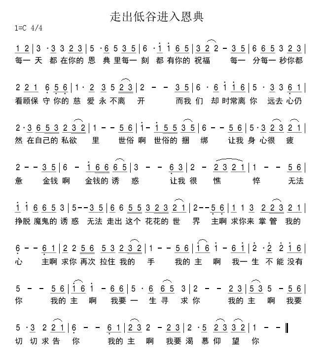 走出低谷进入恩典 简谱 第 1 页