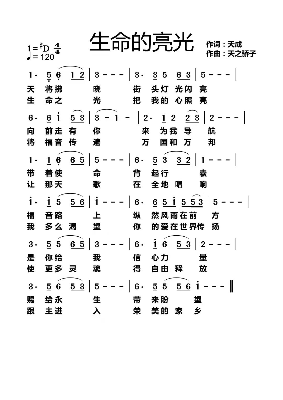 生命的亮光 简谱 第 1 页