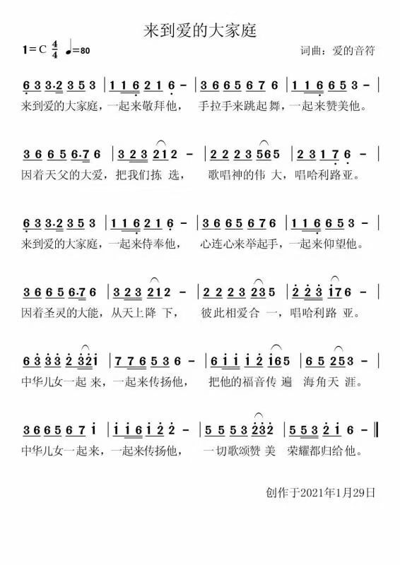 来到爱的大家庭 简谱 第 1 页